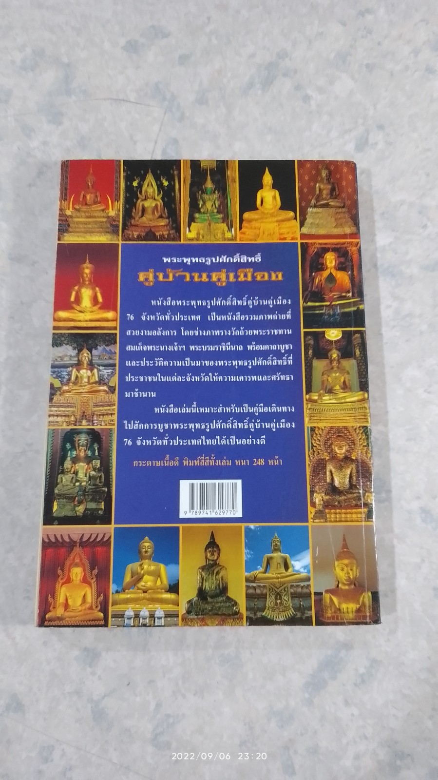 พระพุทธรูปศักดิ์สิทธิ์ คู่บ้านคู่เมือง (มีรอยโดนน้ำ) / ทศพล จังพินิชย์กุล