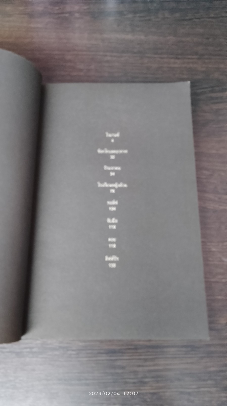 โรมานซ์ / วิศุทธิ์ พรนิมิตร