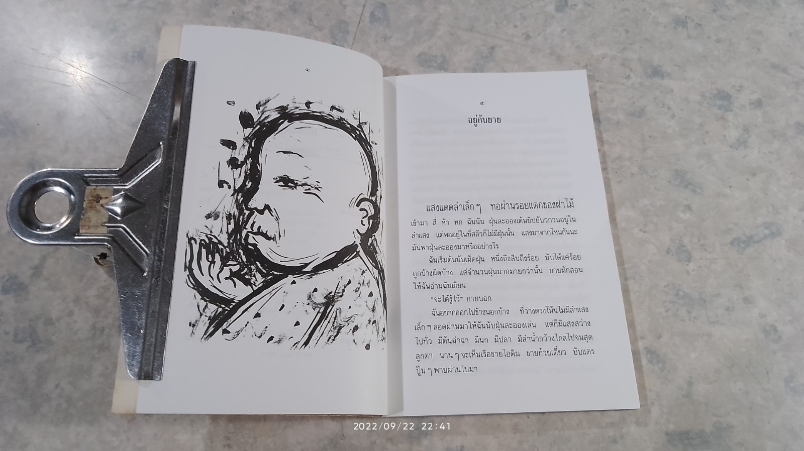 ก่อนจะถึงวันสุดท้าย / ปางบุญ