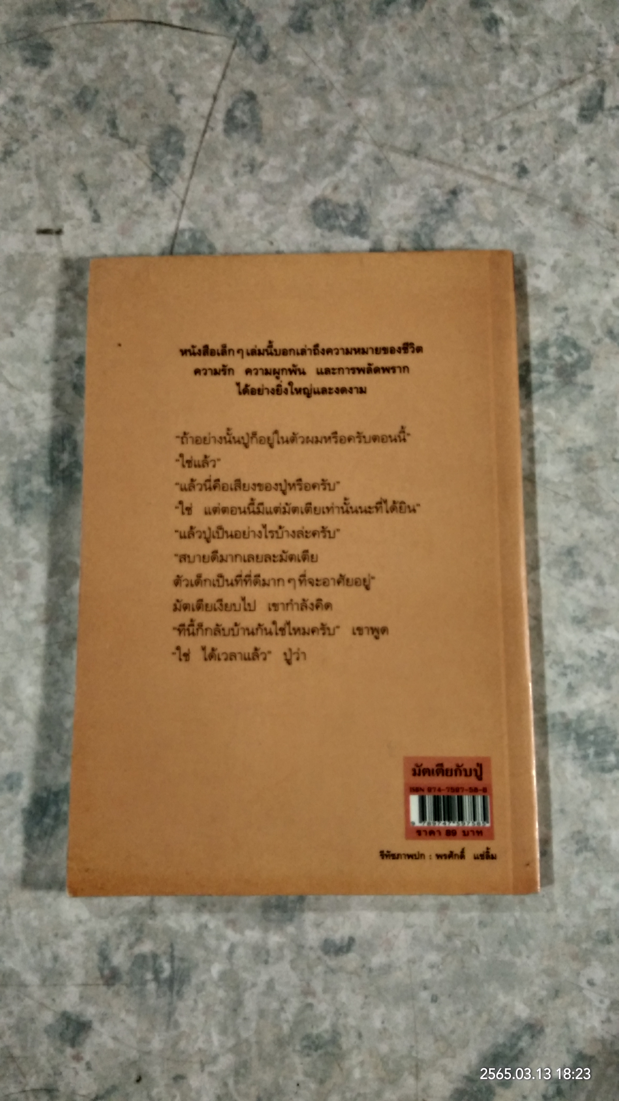 มัตเตียกับปู่ / โรแบร์โต ปีอูมีนี