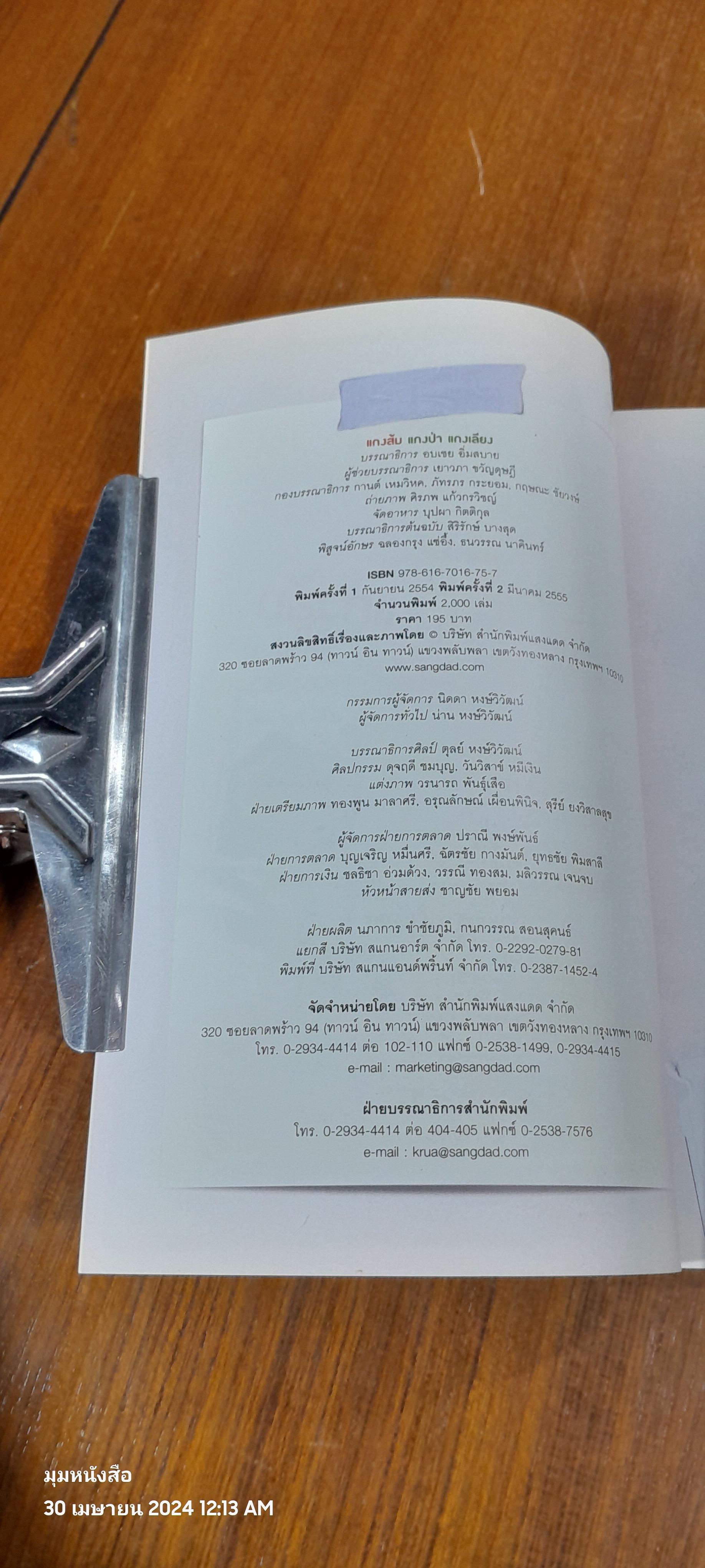 แกงส้ม แกงป่า แกงเลียง / แสงแดด