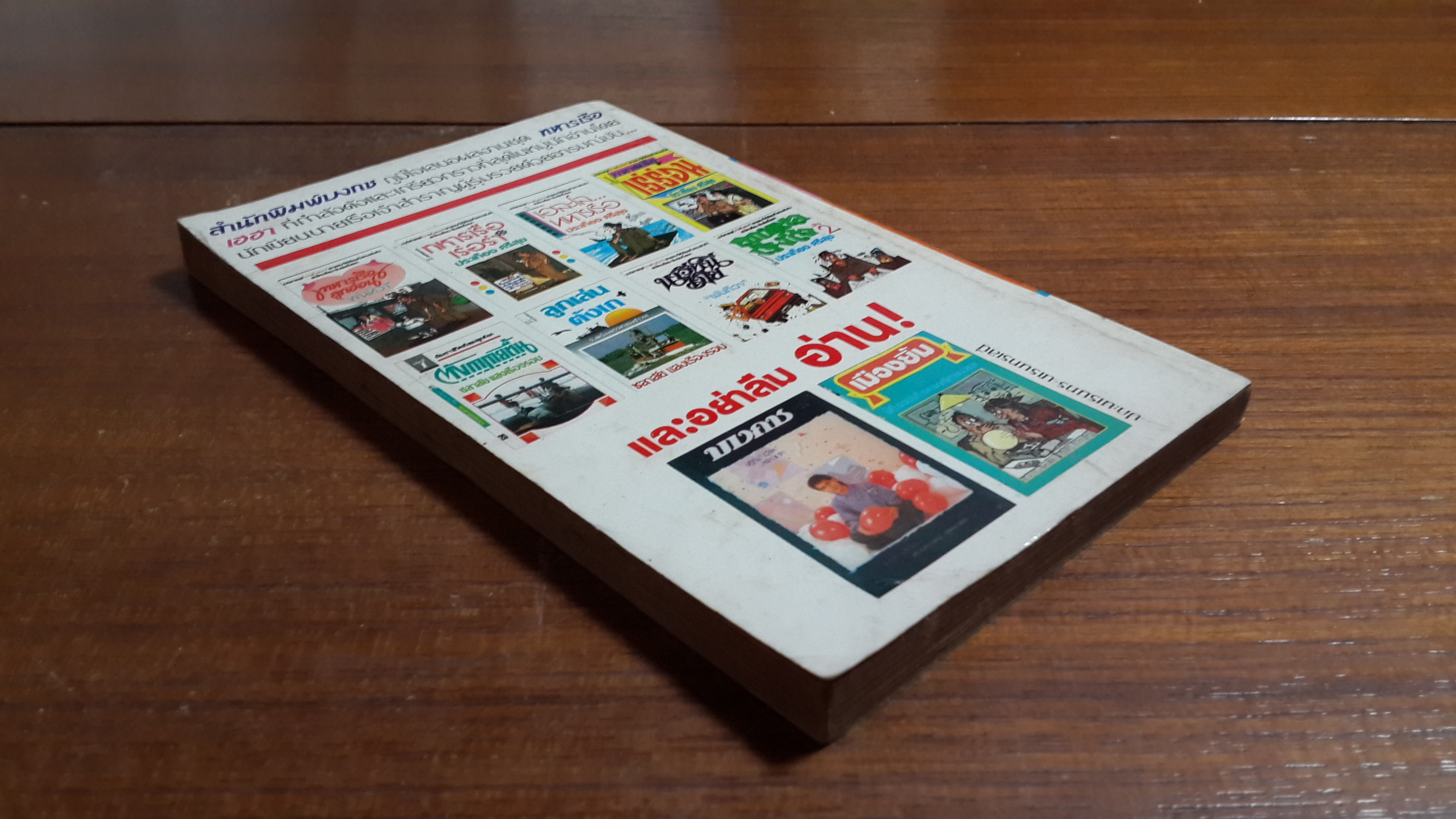 โจ๊กตังเก / ชลาลัย แสงเรืองรอบ