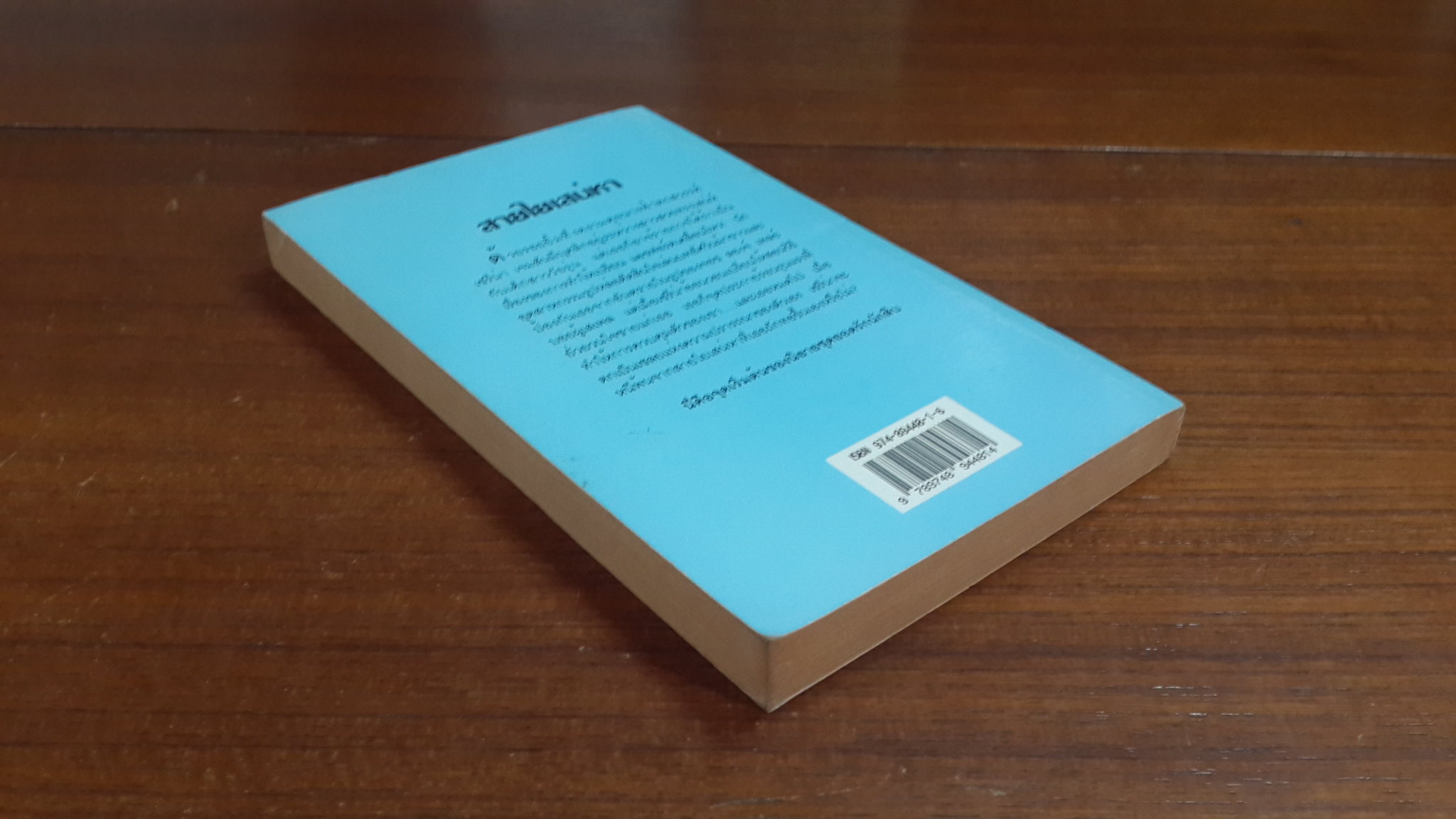 สายใยเสน่หา / กัณหา แก้วไทย แปล