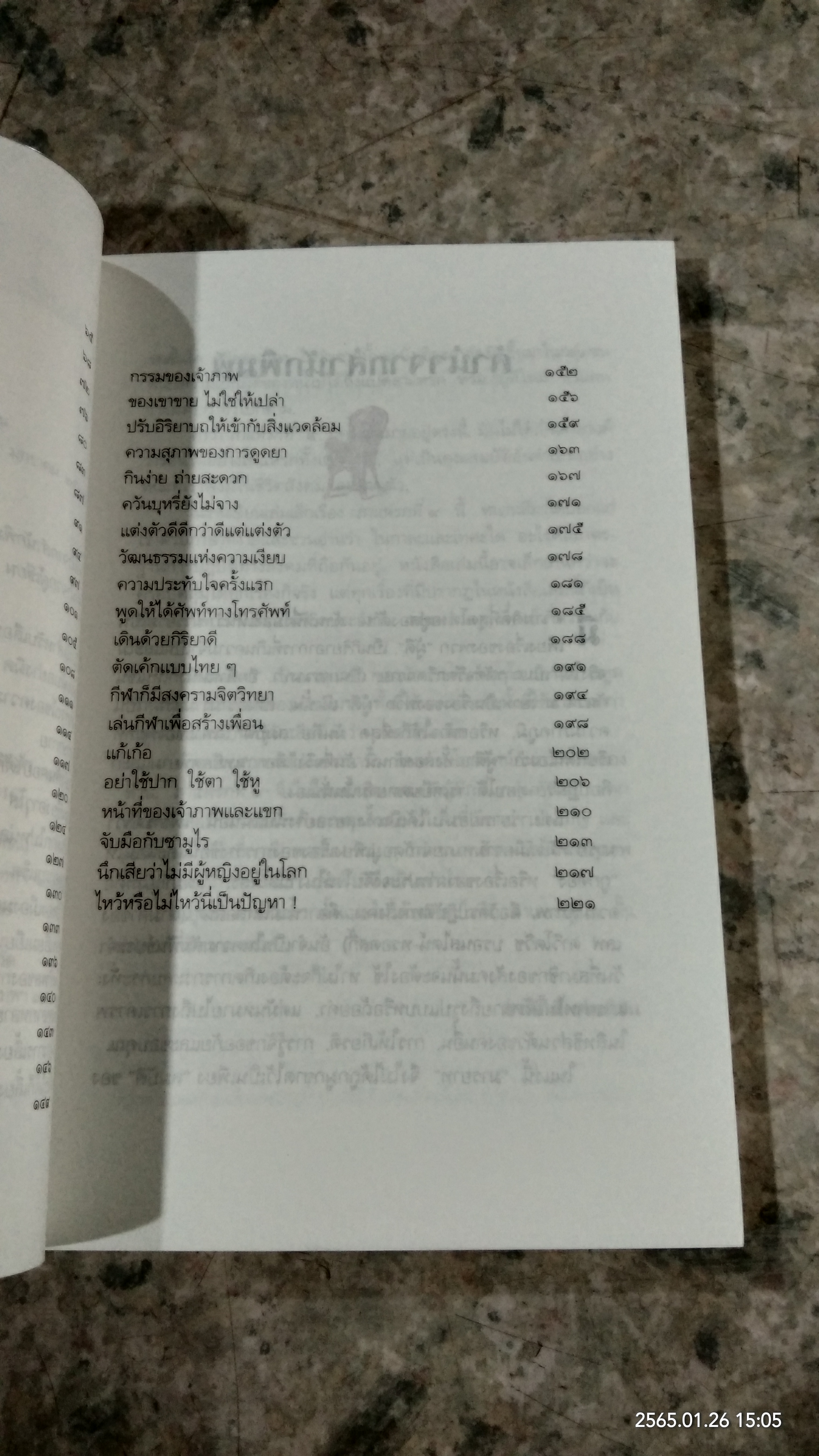 สาแหรกที่ ๙ / หนานสีมา