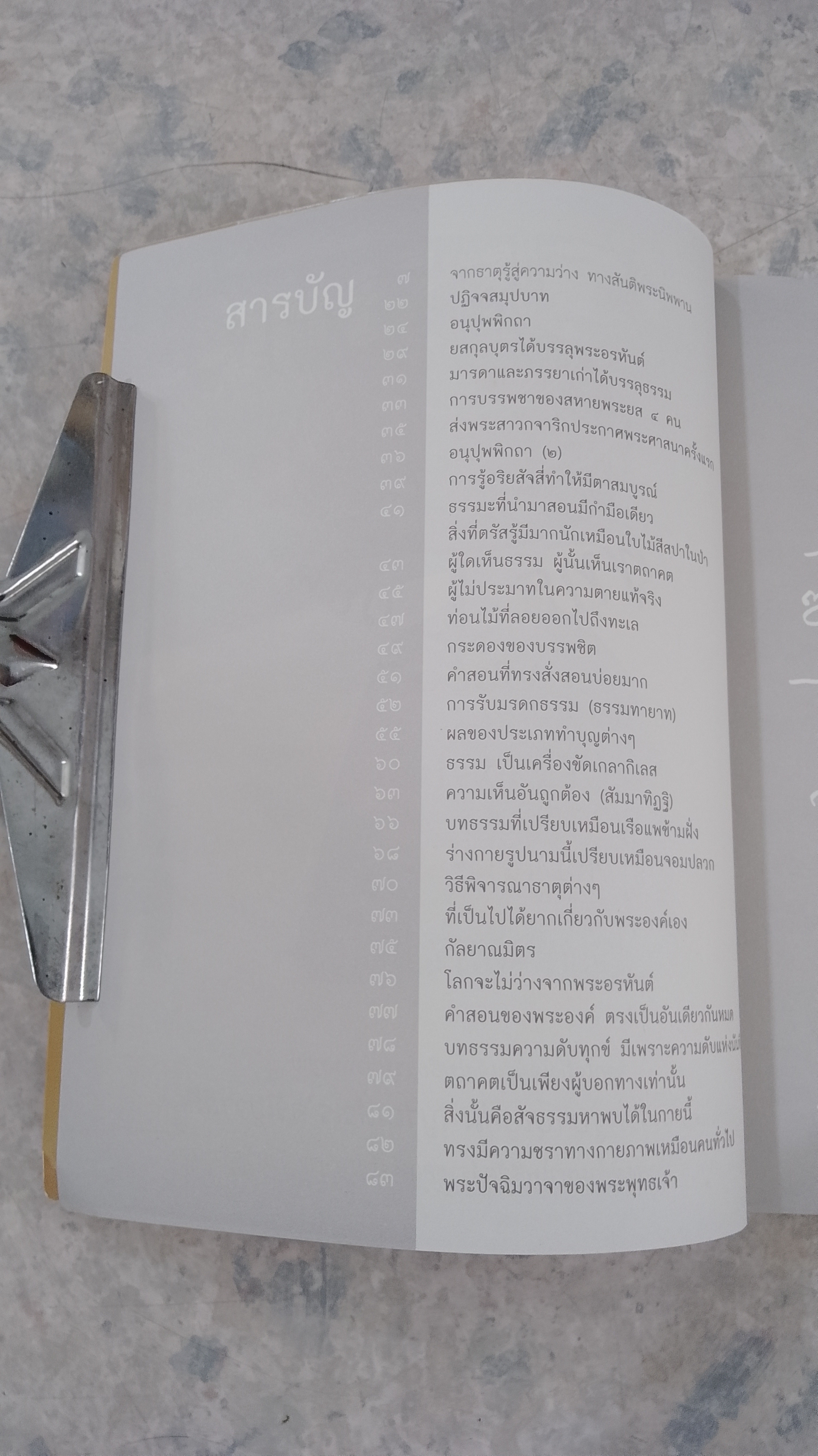 จากธาตุรู้ สู่ความว่าง / พระครูบาบุญชุ่ม ญาณสํวโร อรัญวาสีภิกขุ