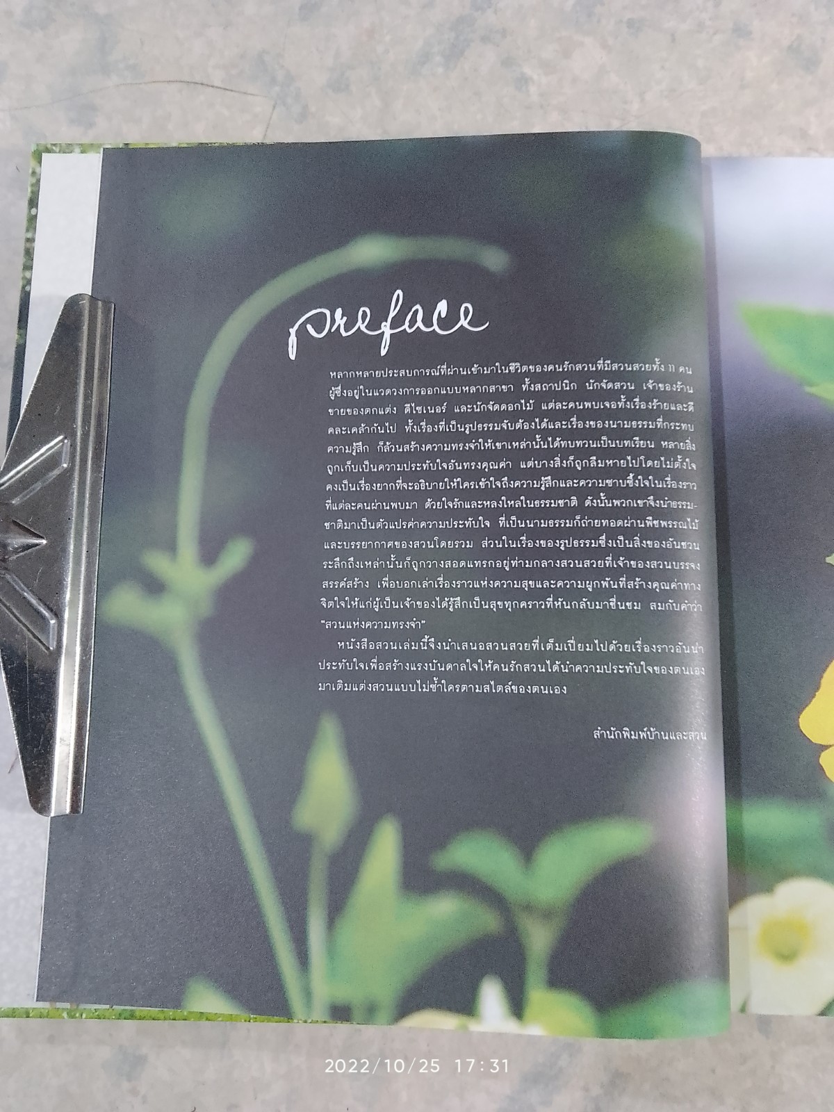 สวนแห่งความทรงจำ / บ้านและสวน