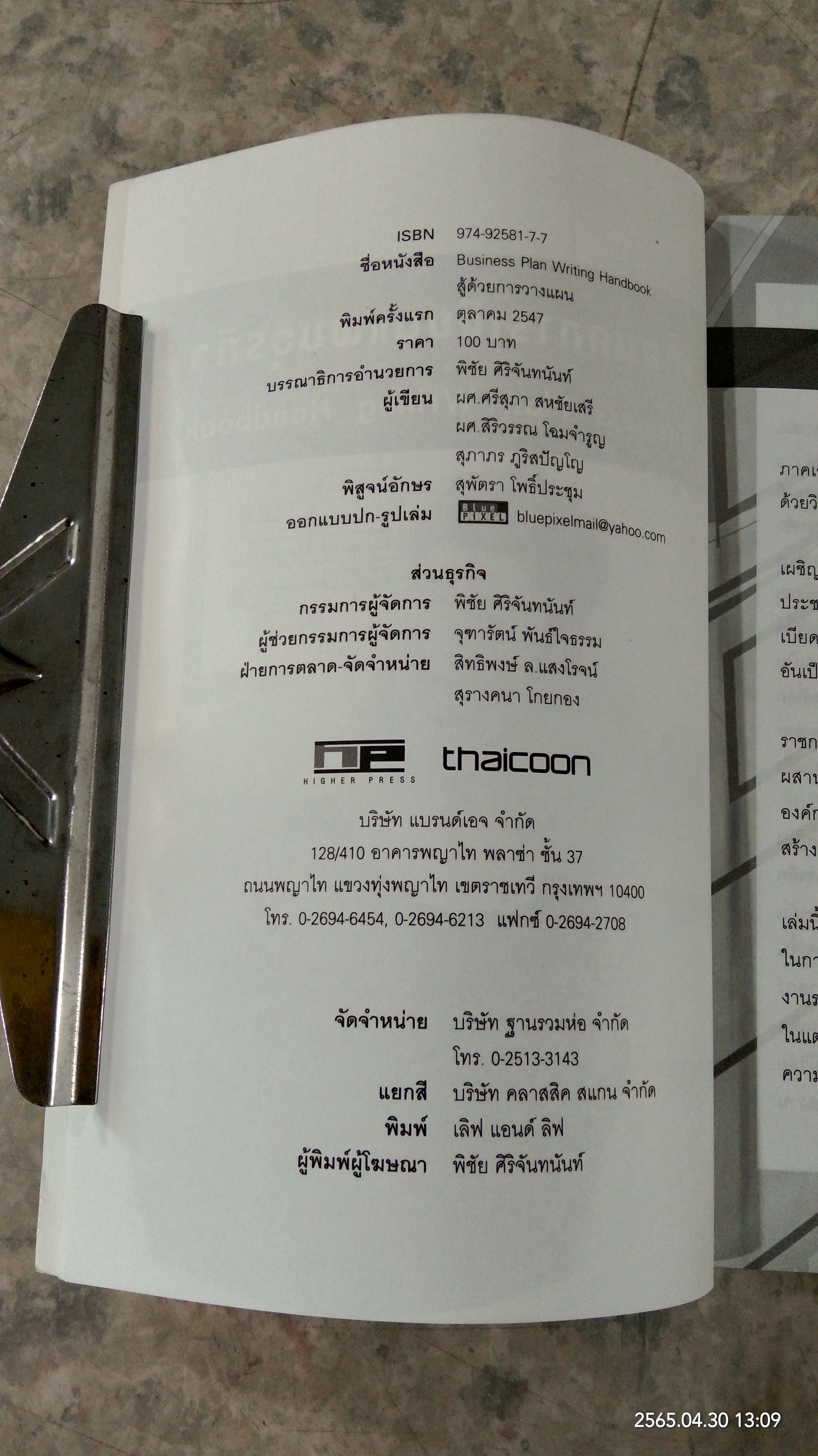 สู้ด้วยการวางแผน / ผศ.ศรีสุภา สหชัยเสรี