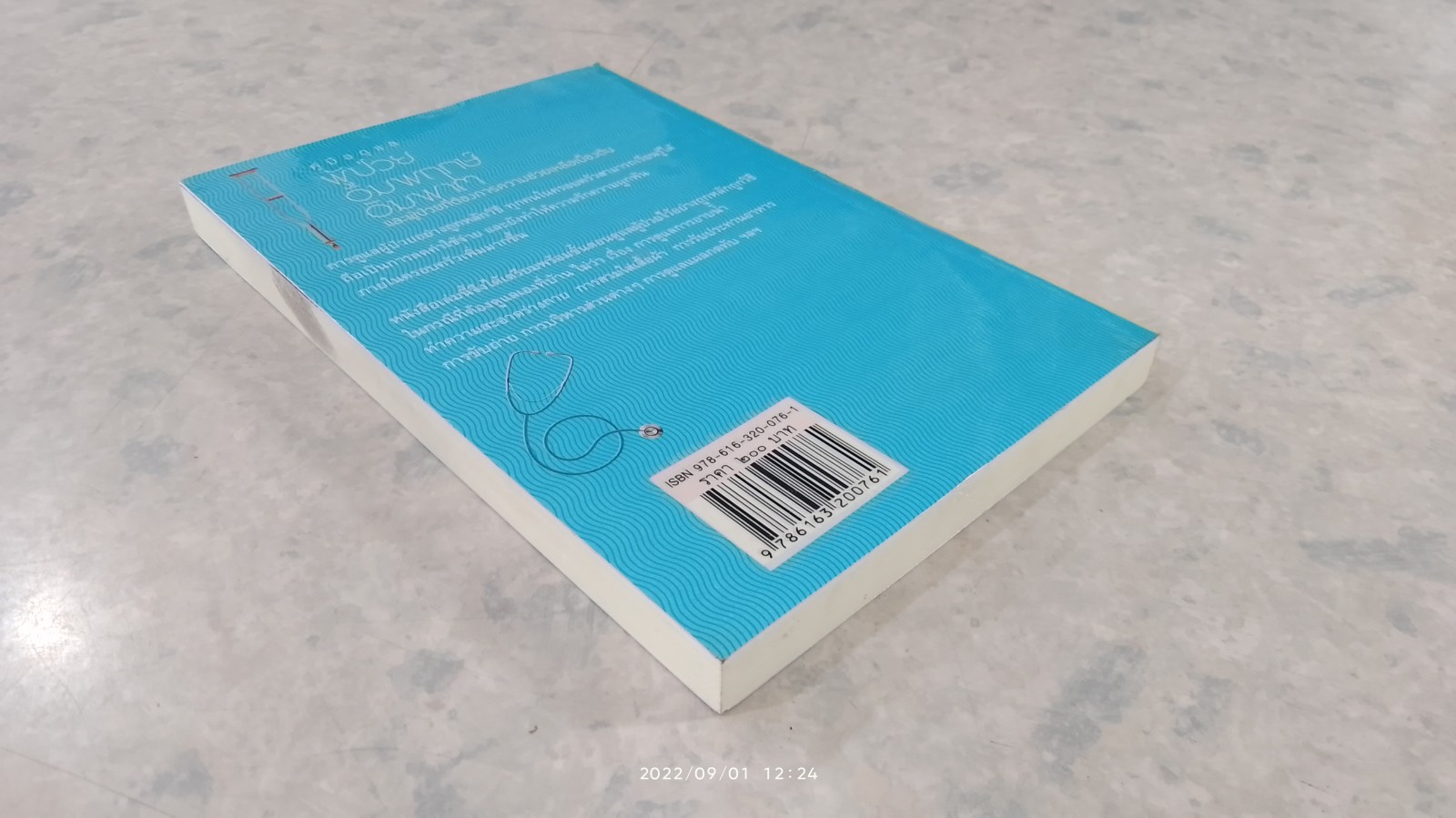 คู่มือดูแล ผู้ป้วยอัมพฤกษ์ อัมพาต และผู้ป่วยที่ต้องการความช่วยเหลือเบื้องต้น / ภัคจีรา ศุภวิชชา