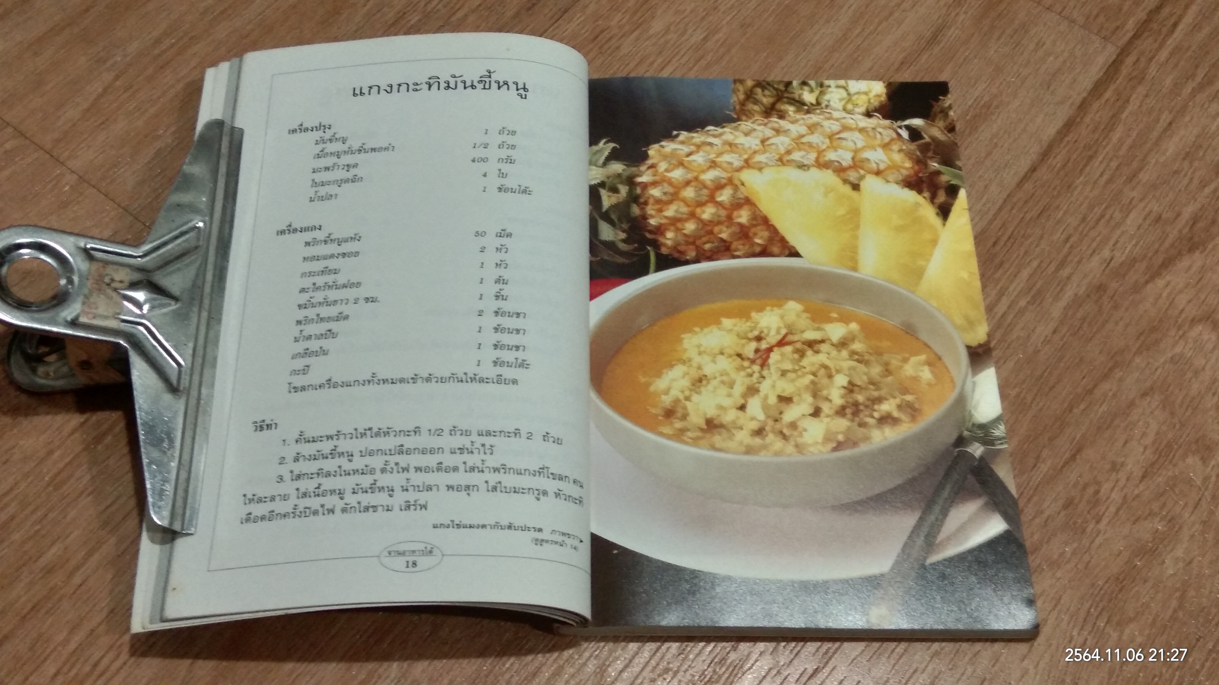 จานอาหารใต้ / แสงแดด