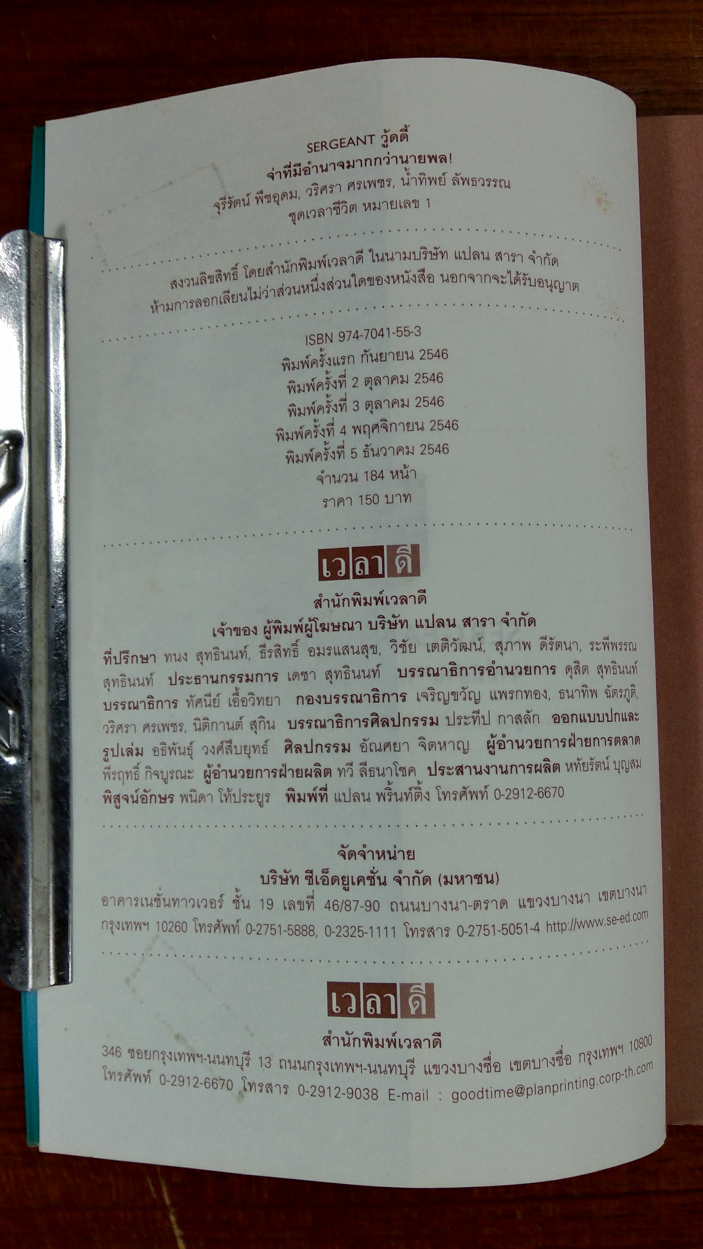 SERGEANT วู้ดดี้ จ่าที่มีอำนาจมากกว่านายพล