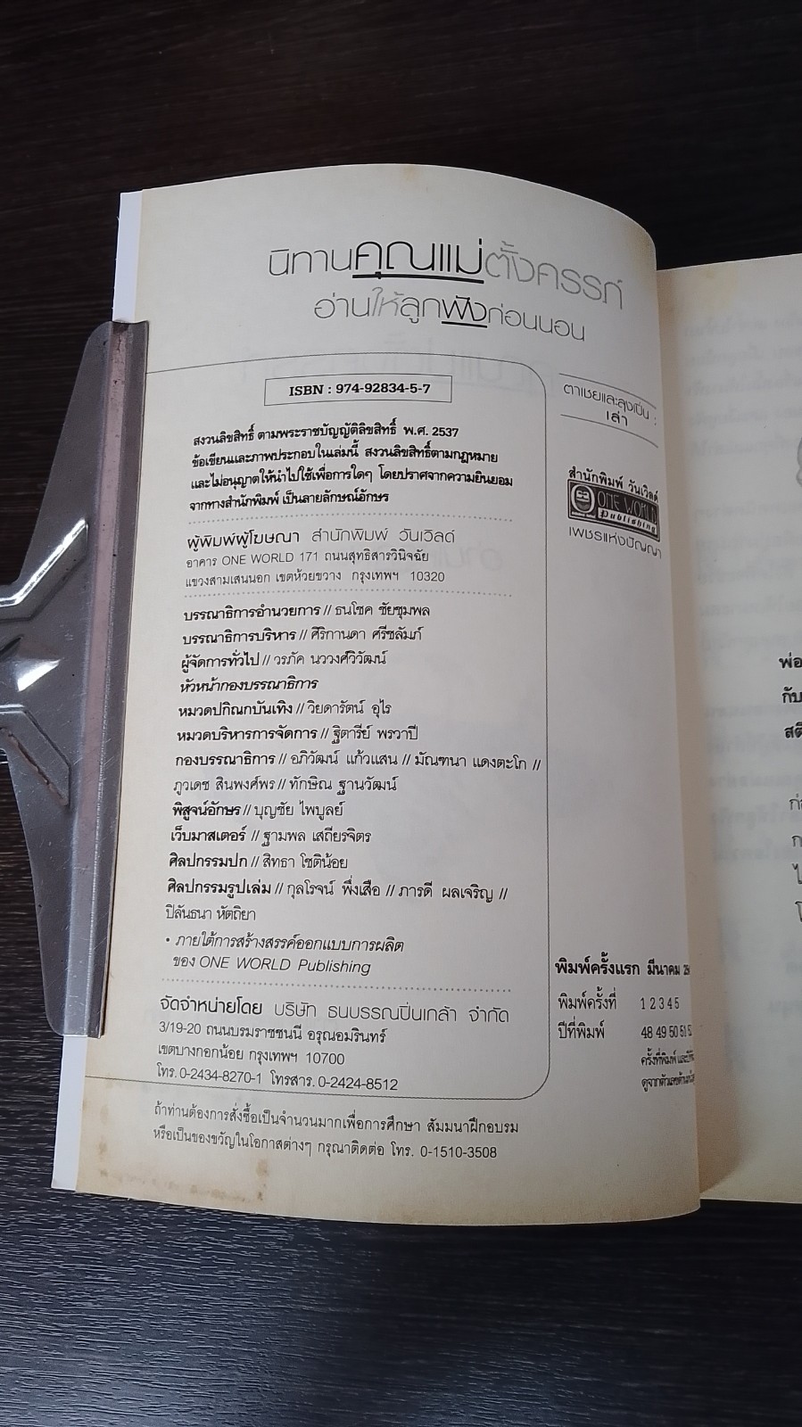 นิทานคุณแม่ตั้งครรภ์ อ่านให้ลูกฟังก่อนนอน / ตาเชยและลุงเปิ่น