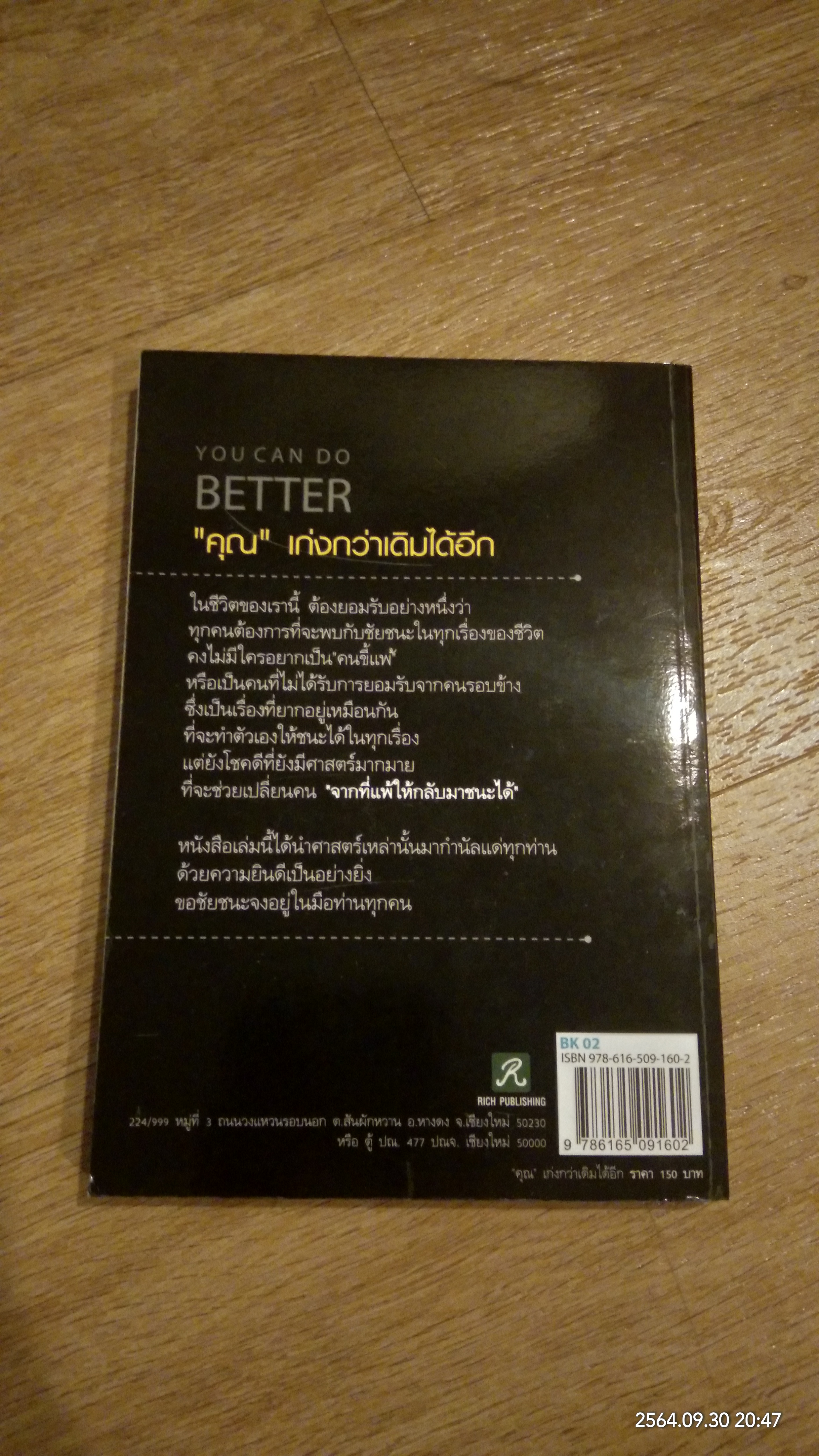 "คุณ" เก่งกว่าเดิมได้อีก / อภิขาติ เกรียงไกรวุฒิ