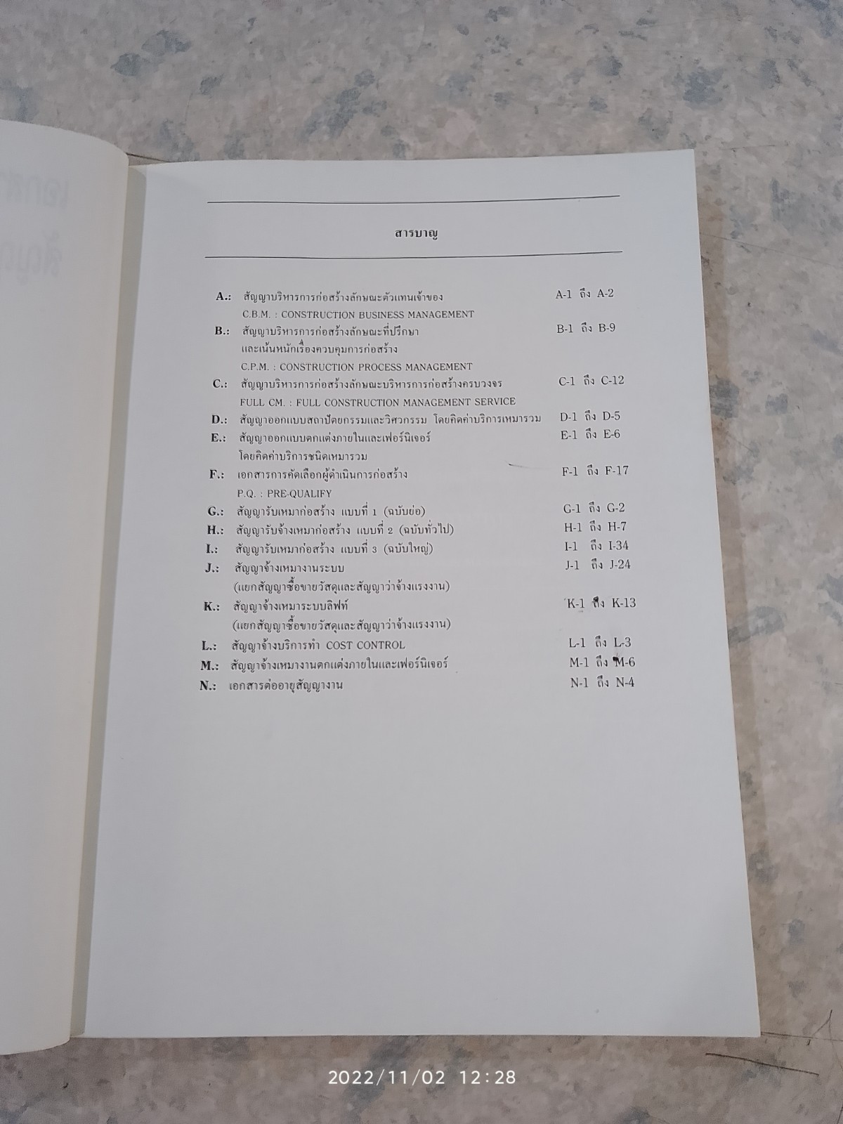 เอกสารรวบรวมสัญญาเกี่ยวกับงานก่อสร้าง / สมาคมสถาปนิกสยาม