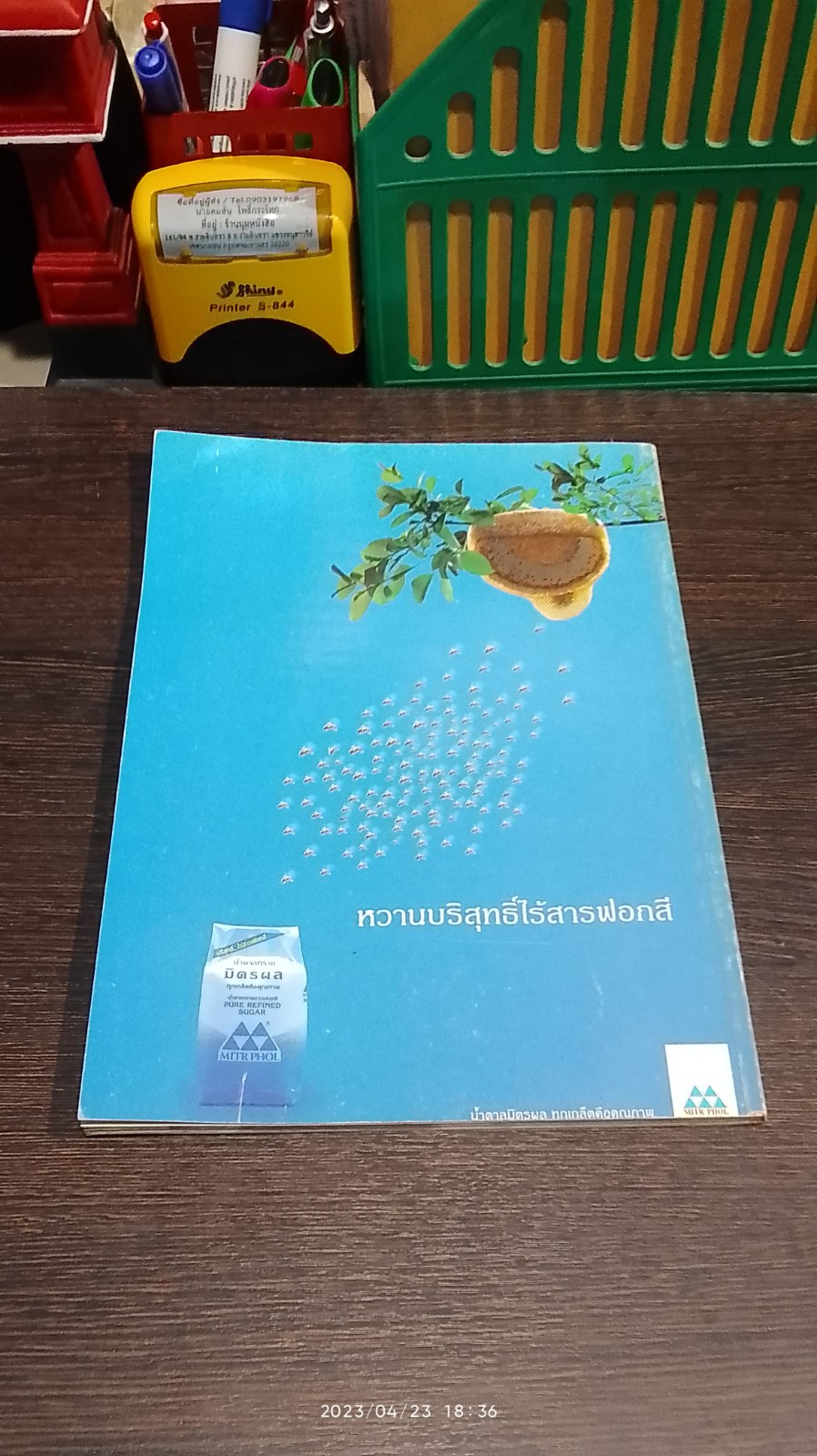 อาชีพแก้จน ถนอมอาหาร : ผลไม้ / ผศ.จรูญศรี พลเวียง