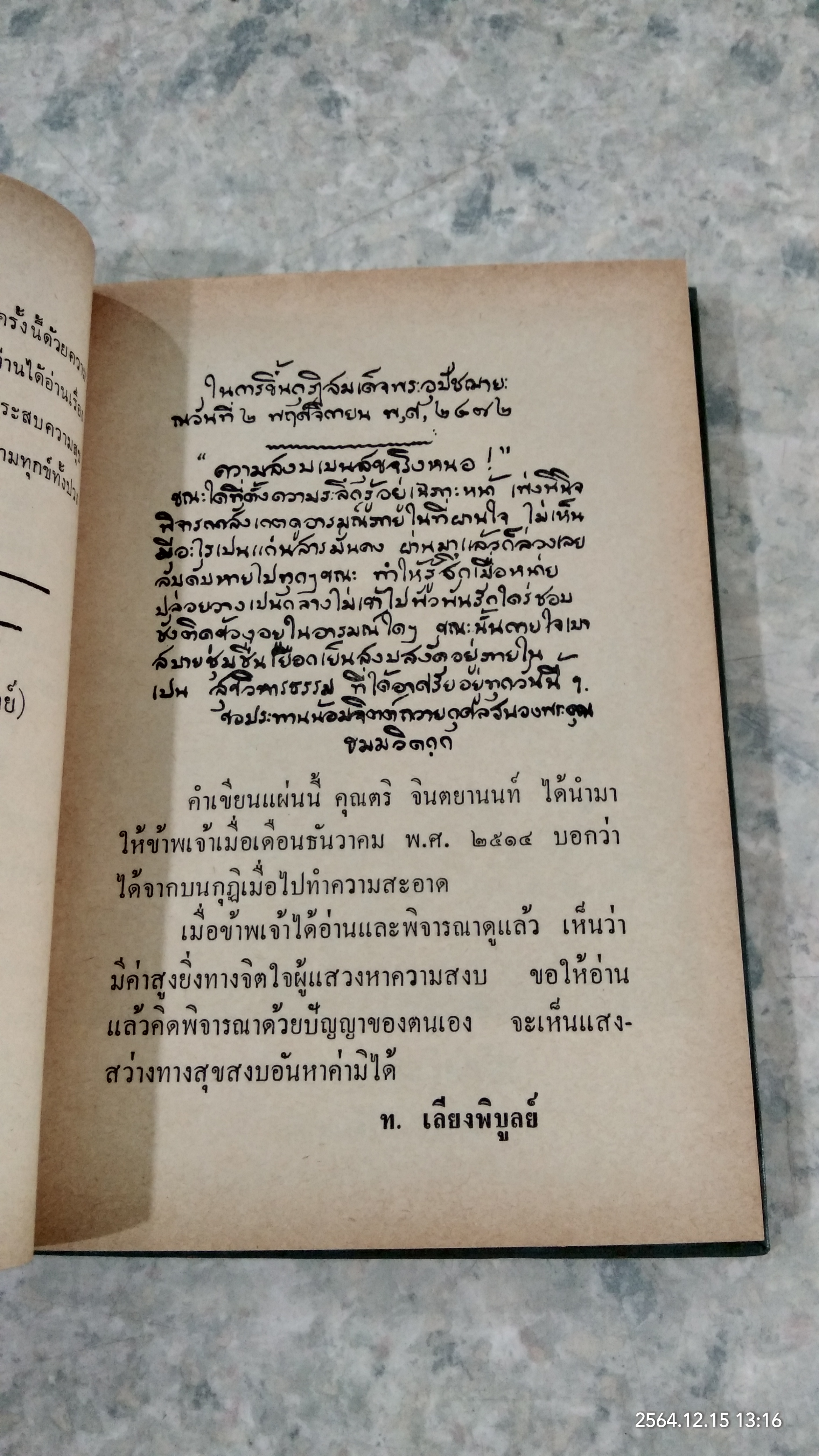 ท่านผู้ให้แสงสว่าง ธมฺมวิตกฺโกภิกขุ