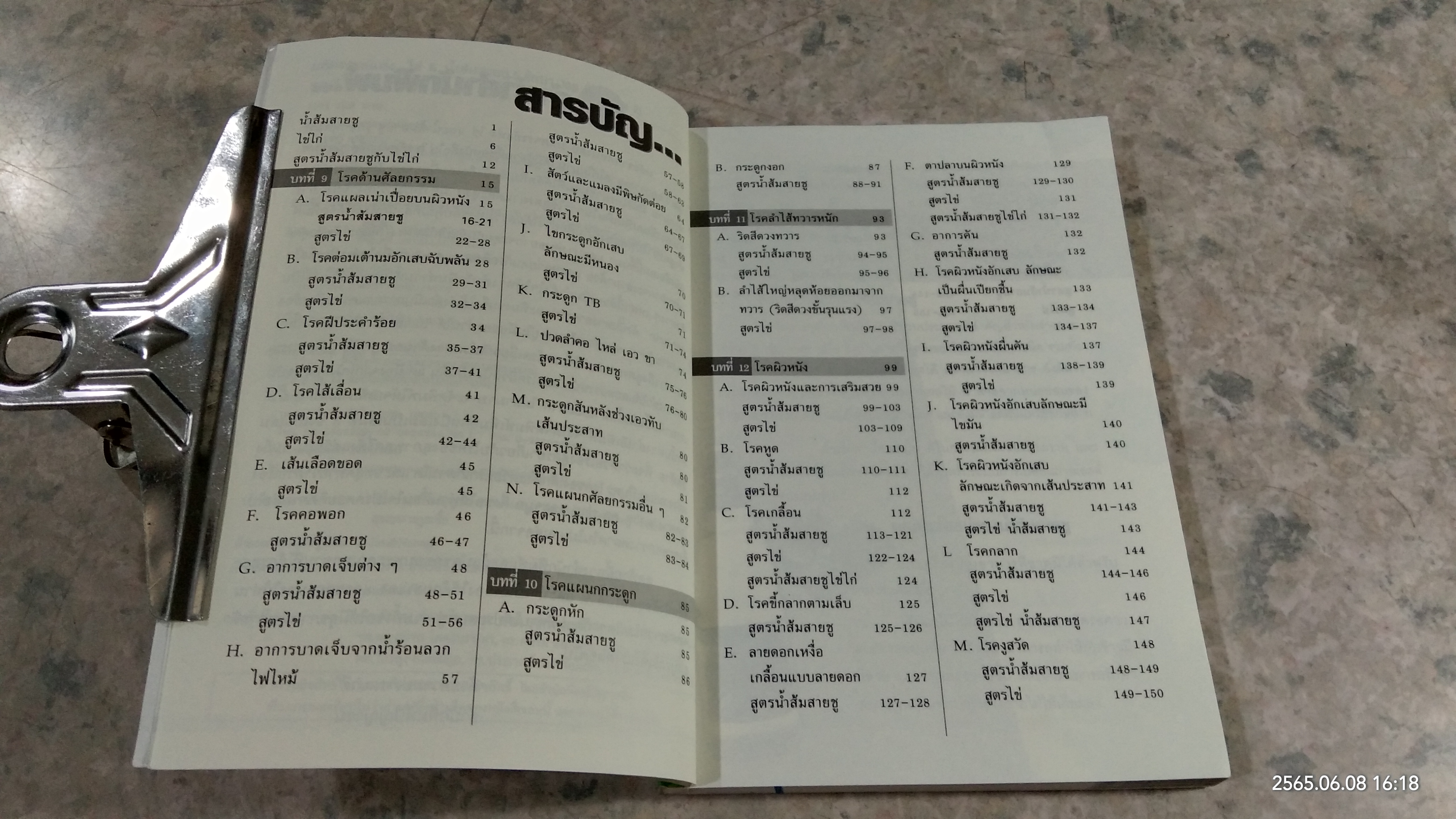 มหัศจรรย์แห่ง...ไข่ & น้ำส้มสายชู.! รักษา 100 โรค เล่ม 2 / ชาตรี แซ่บ้าง