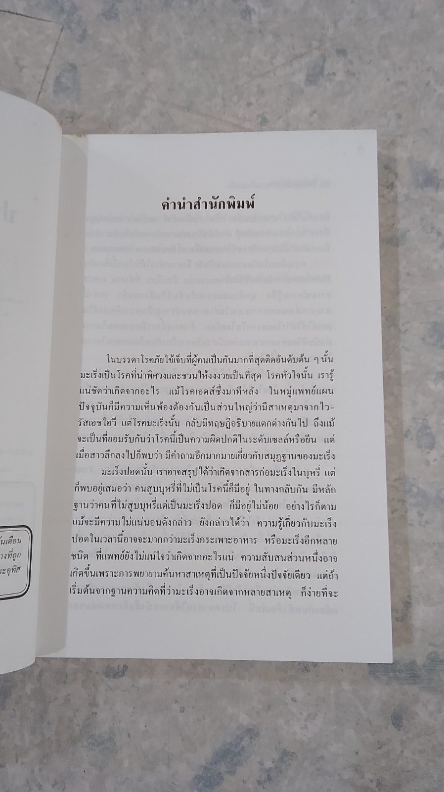 ใจของคุณคือปราการต้านมะเร็ง / เฮนรี่ เดรเฮอร์