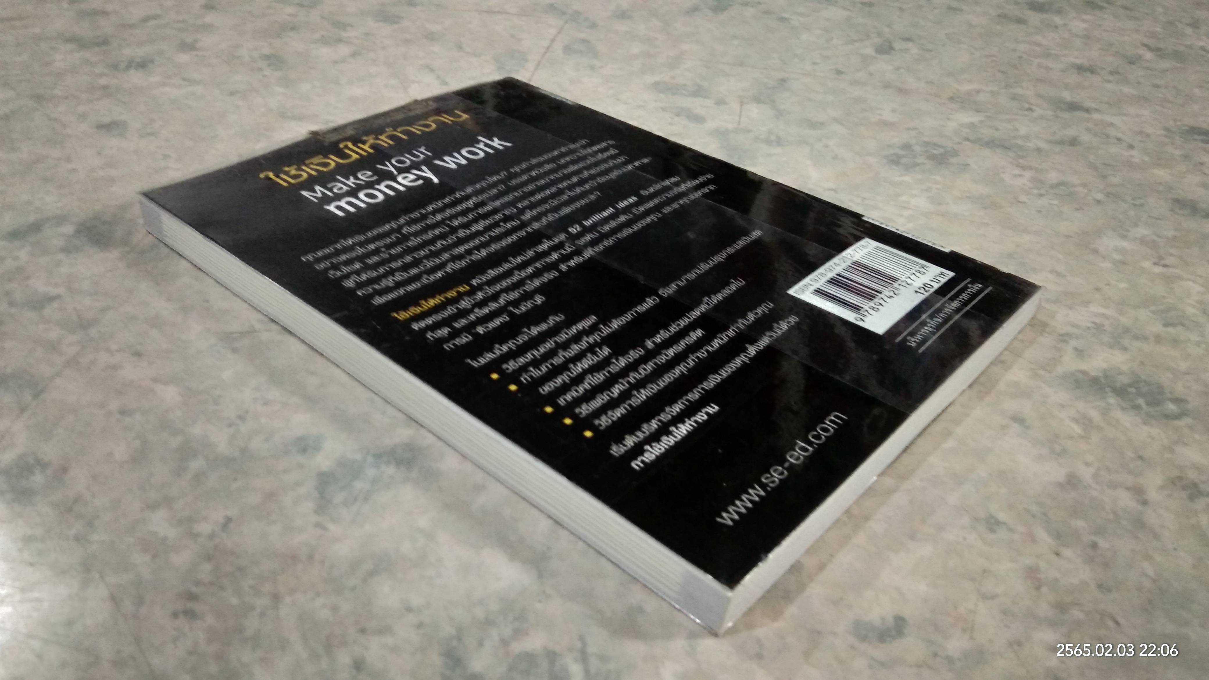 ใช้เงินให้ทำงาน / John Middleton