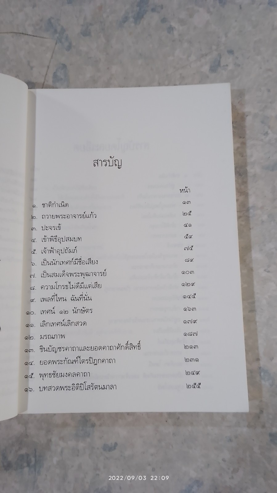 ประวัติชีวิต การงาน หลักธรรม โต พฺรหมฺรังสี
