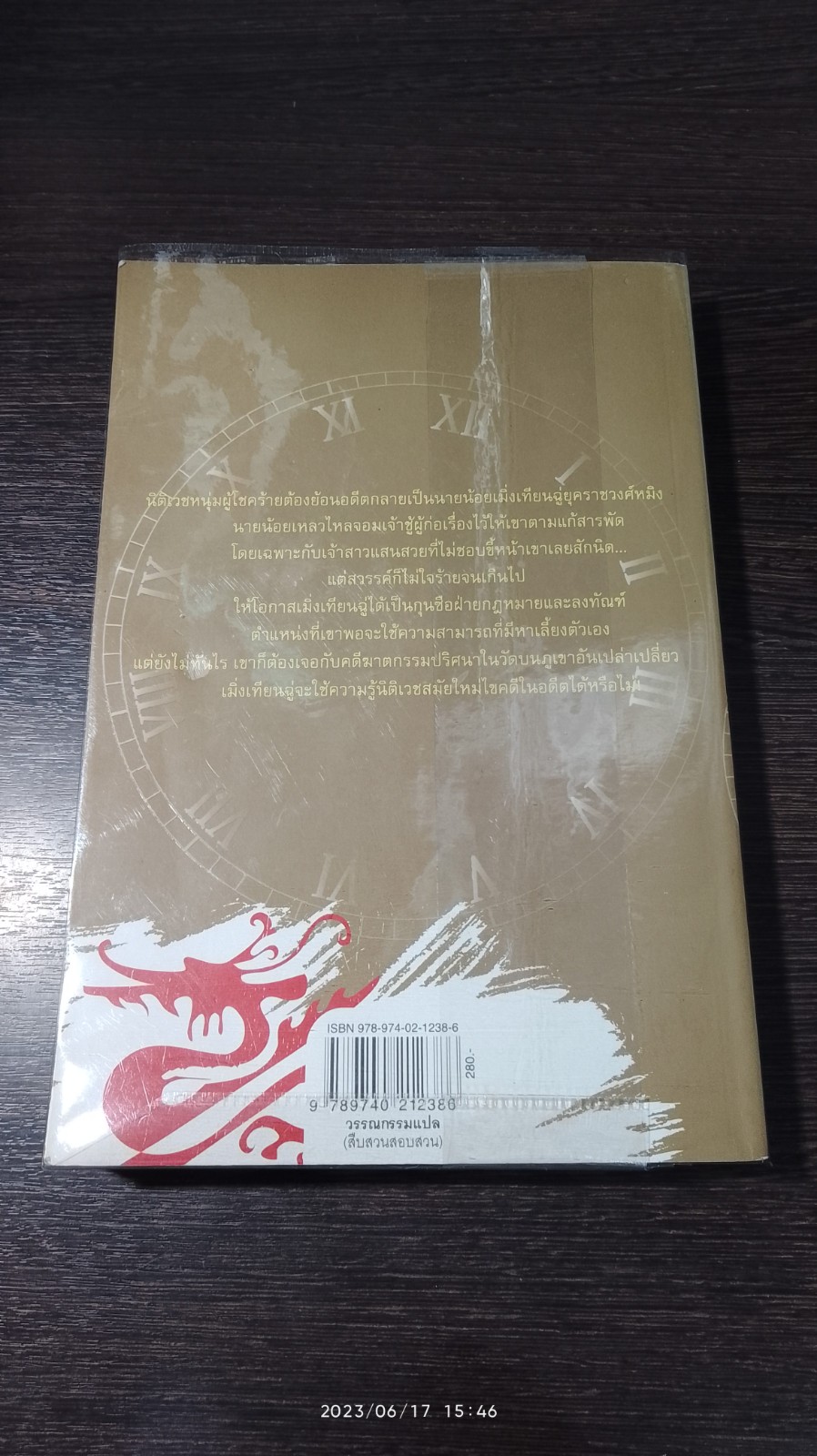 ยอดกุนซือทะลุมิติ 1 / มู่อี้