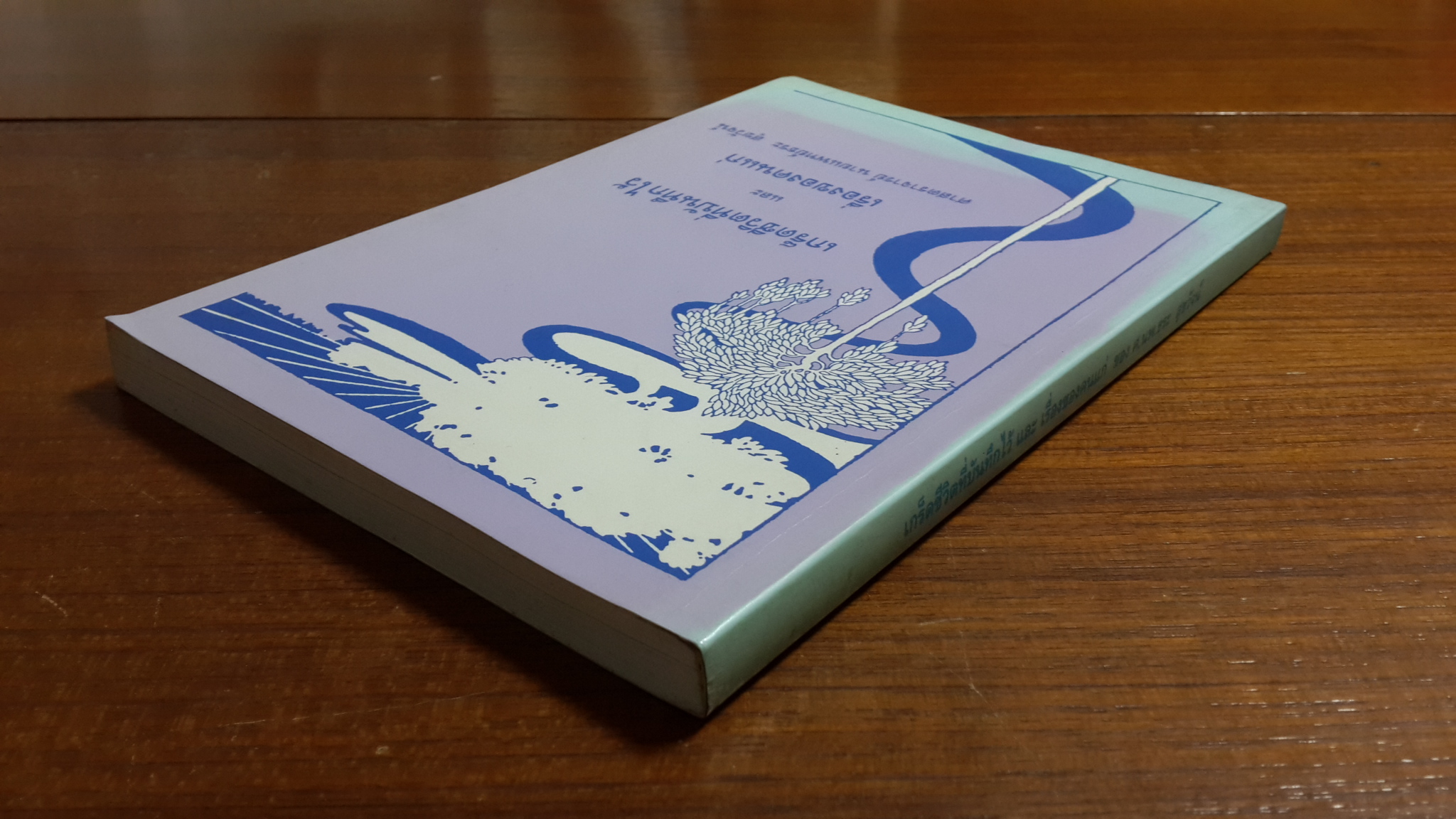 เกร็ดชีวิตที่บันทึกไว้ และ เรื่องของคนแก่ / ศาสตราจารย์ นายแพทย์ธนะ สุขวัจน์