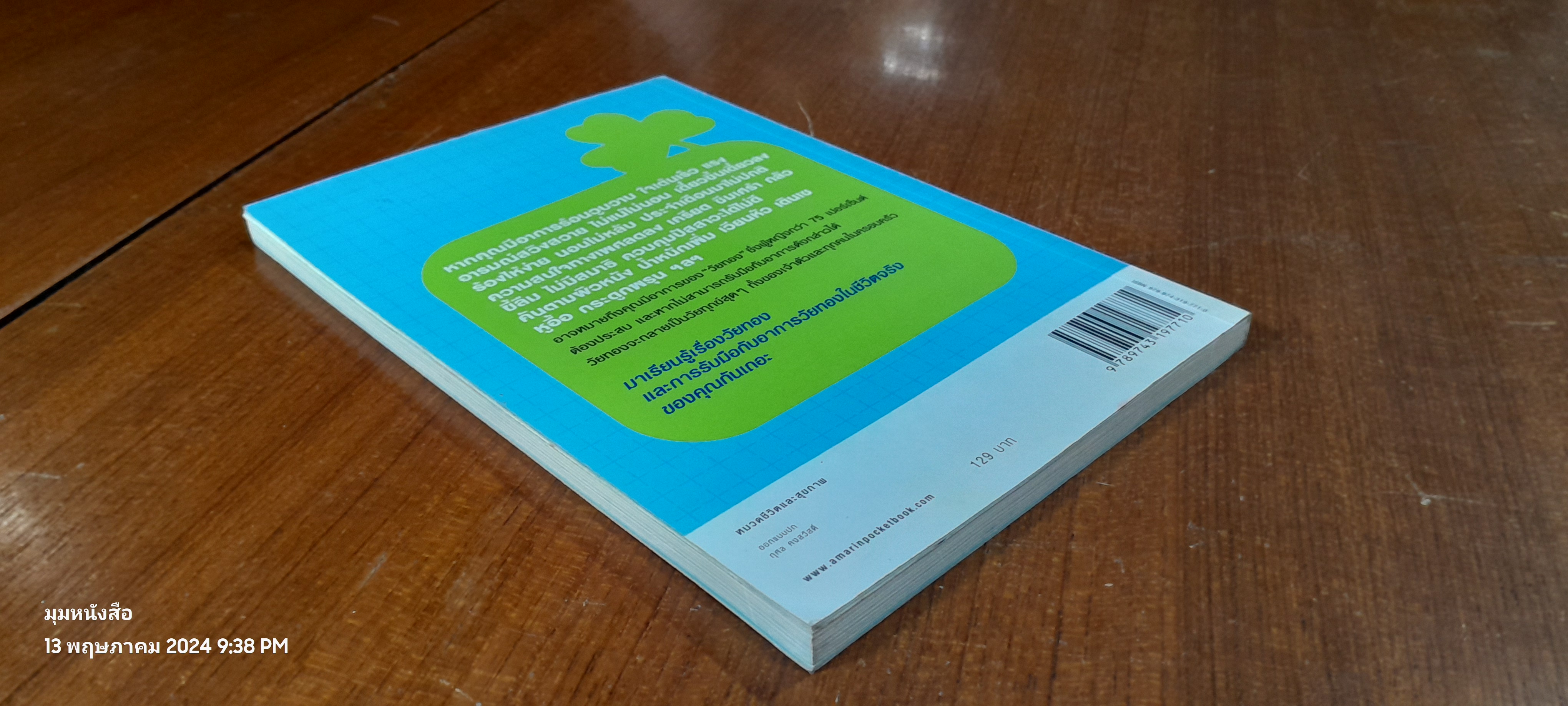 สุขภาพดีวัยทอง / แพทย์หญิงชัญวลี ศรีสุโข