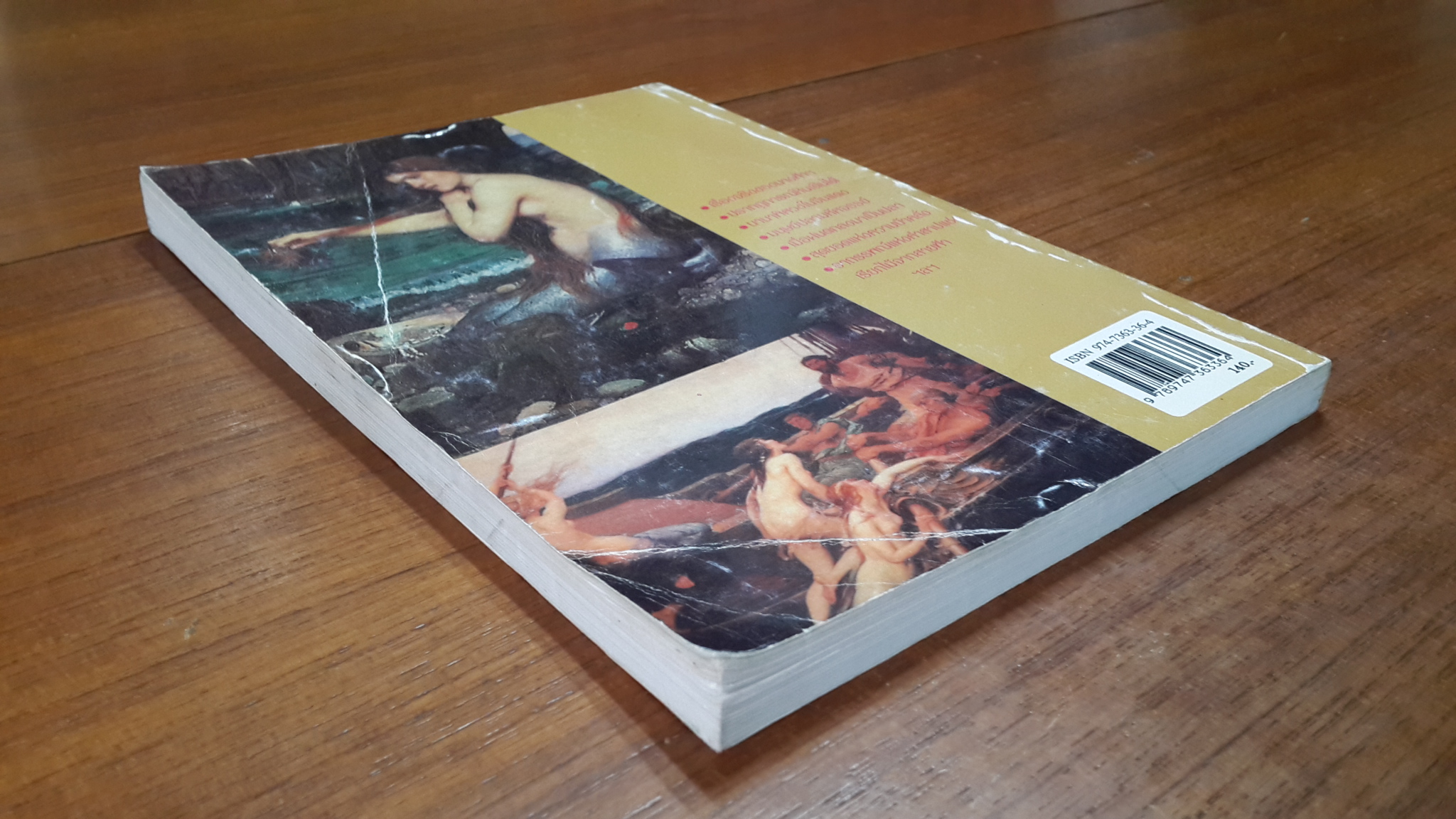 เรื่องจริงมหัศจรรย์ / ระย้า ก้องสมุทร