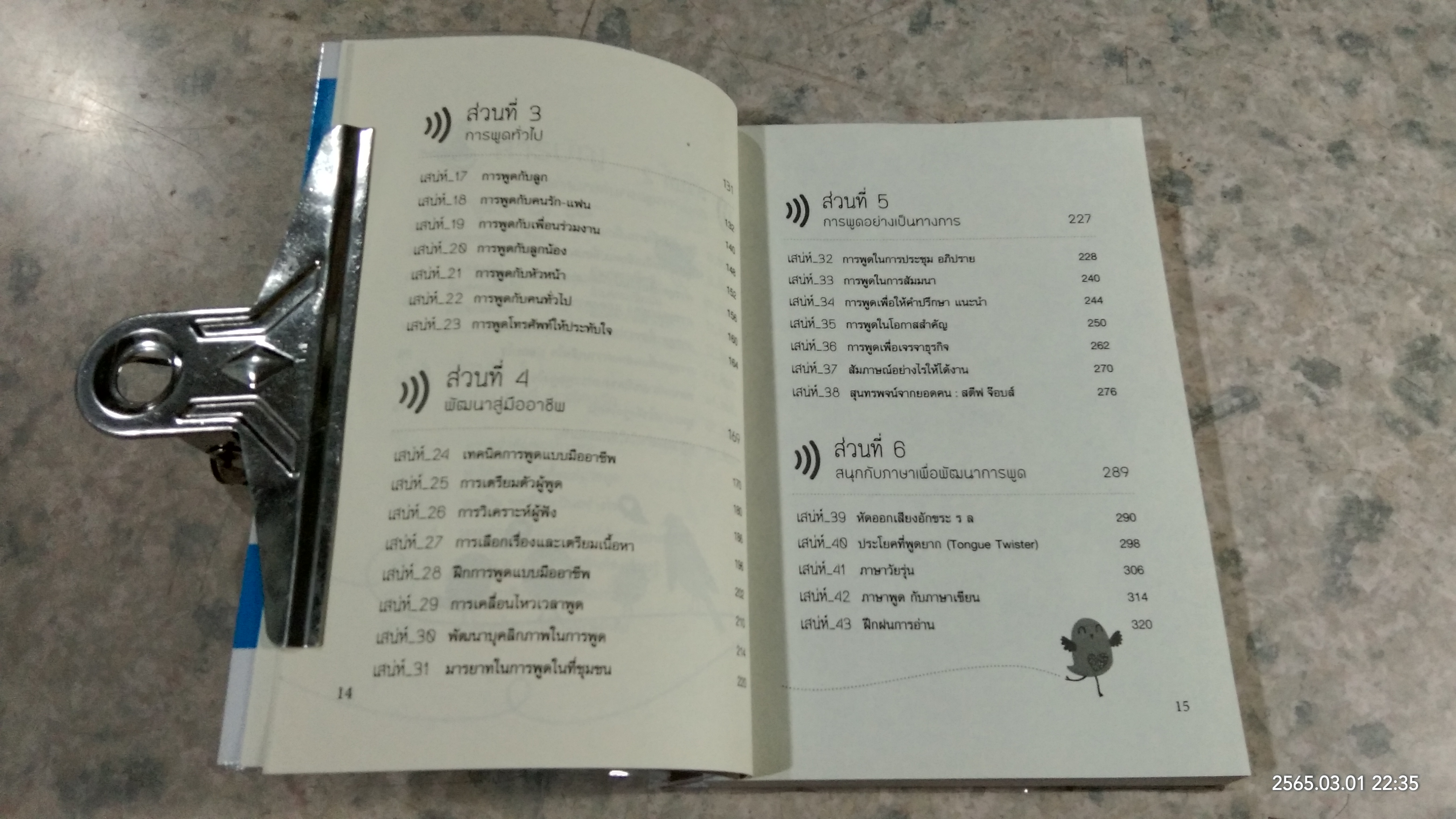 เสน่ห์การพูดครองใจคน / Mr. Speaker