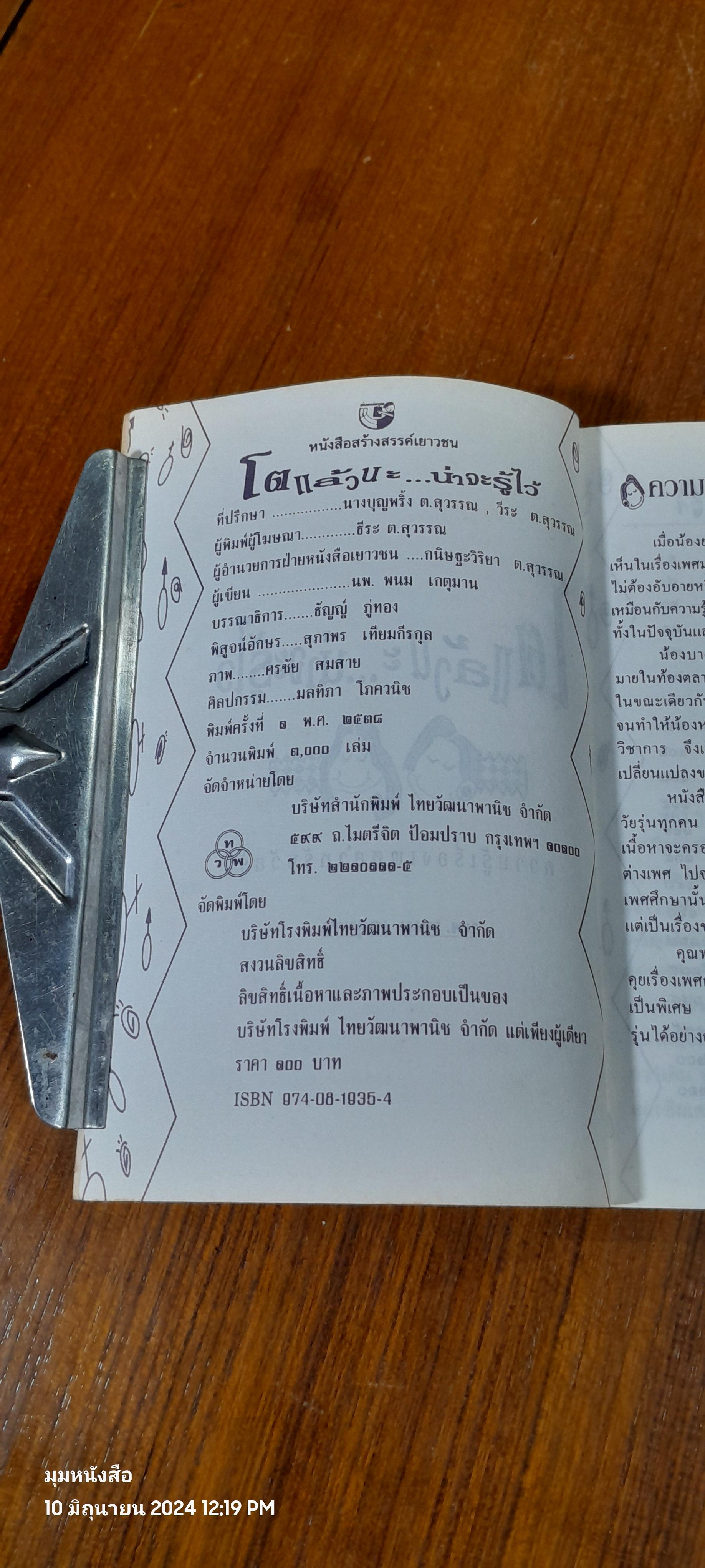 โตแล้วนะ...น่าจะรู้ไว้ / นพ.พนม เกตุมาน