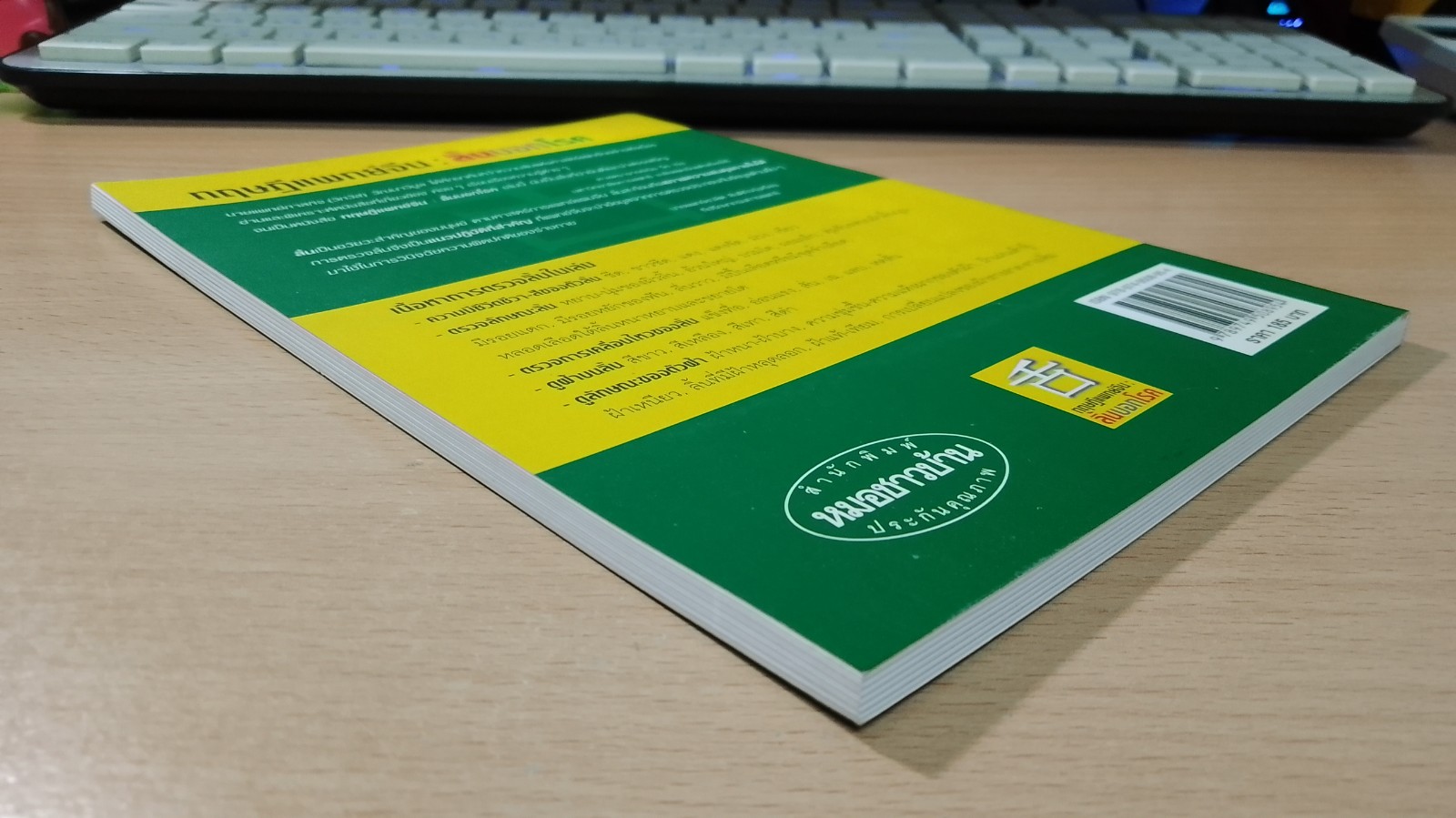 ทฤษฏีแพทย์จีน : ลิ้นบอกโรค / นายแพทย์ภาสกิจ (วิทวัส) วัณนาวิบูล