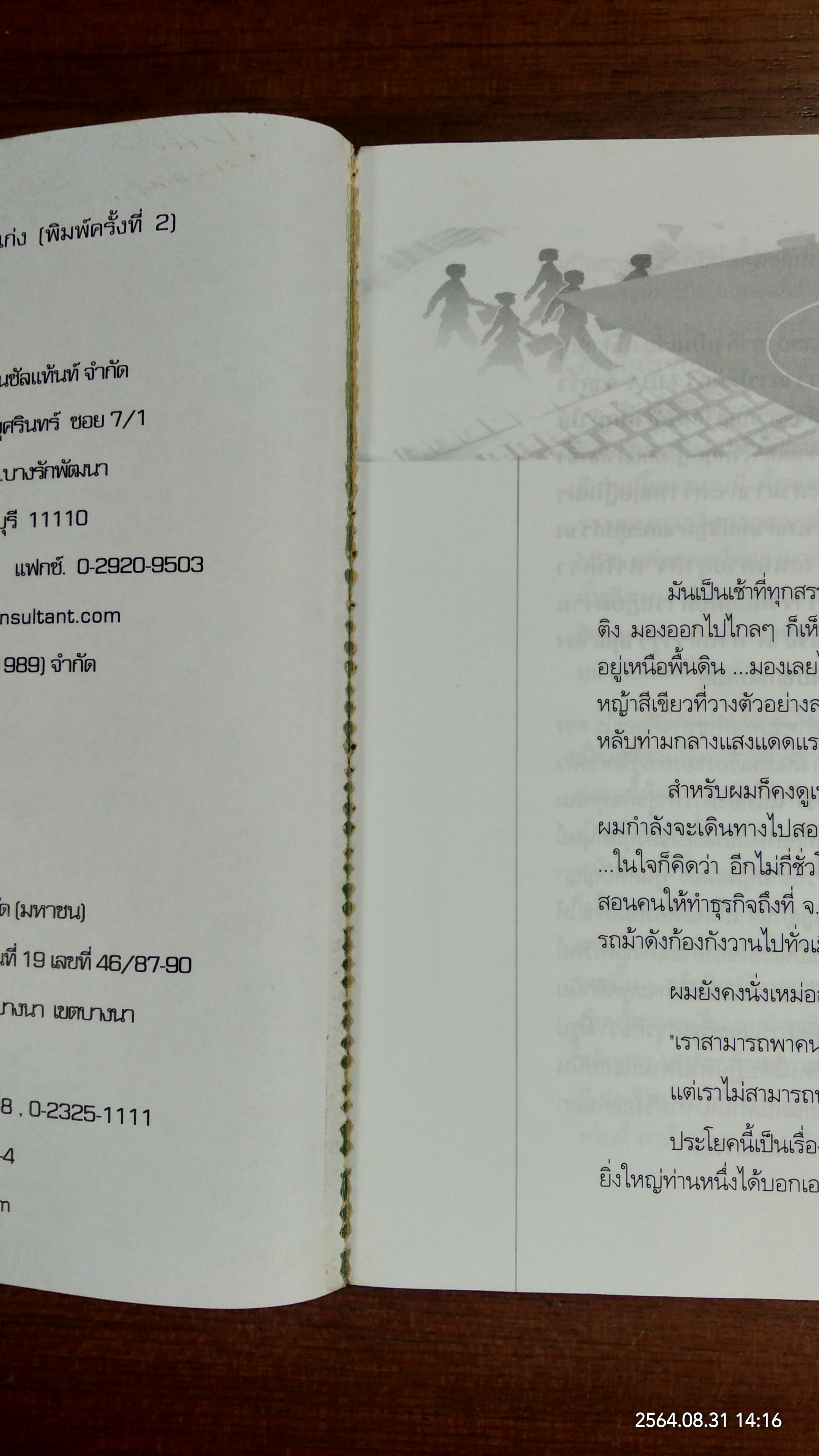 ไม่เรียน MBA...แต่เก่ง(หนังสือมีรอยด้านตามรูปที่ถ่ายค่ะ) / ชาย กิจติคุณาภรณ์