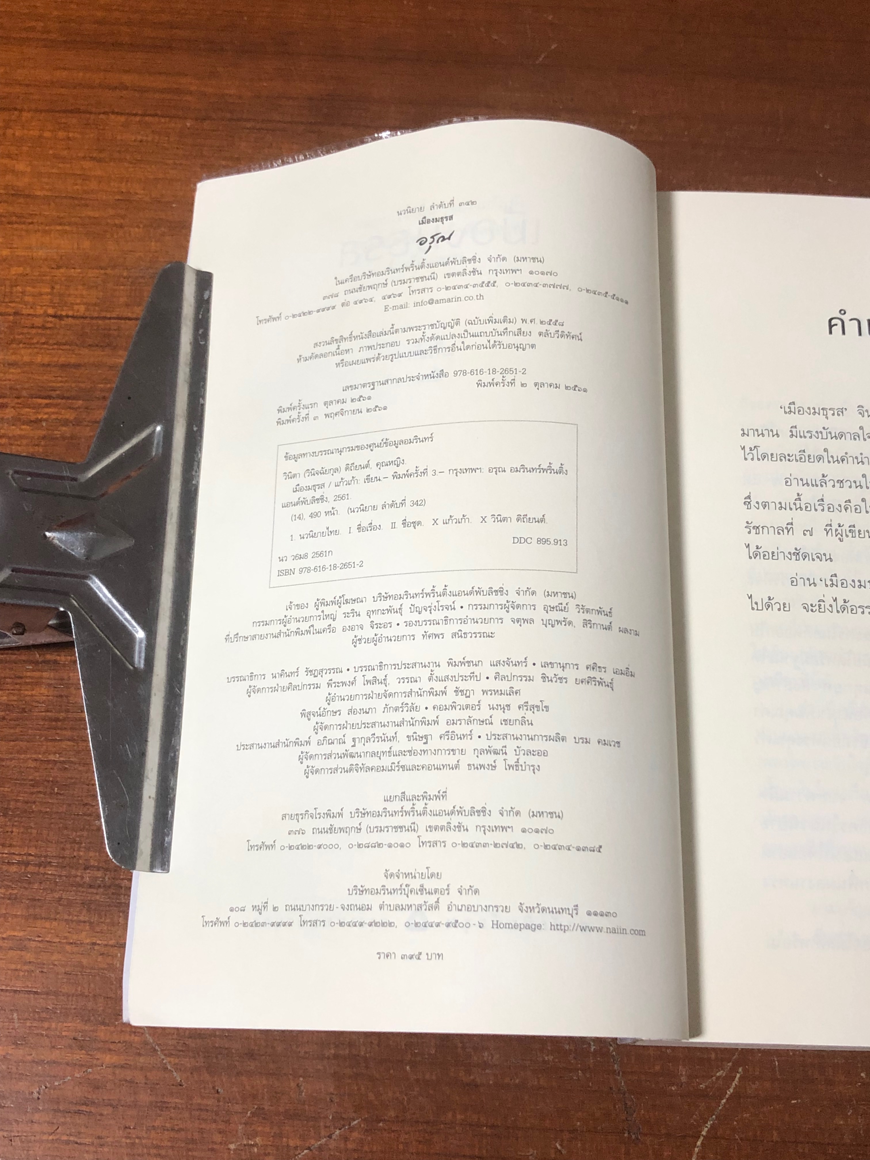 เมืองมธุรส / แก้วเก้า