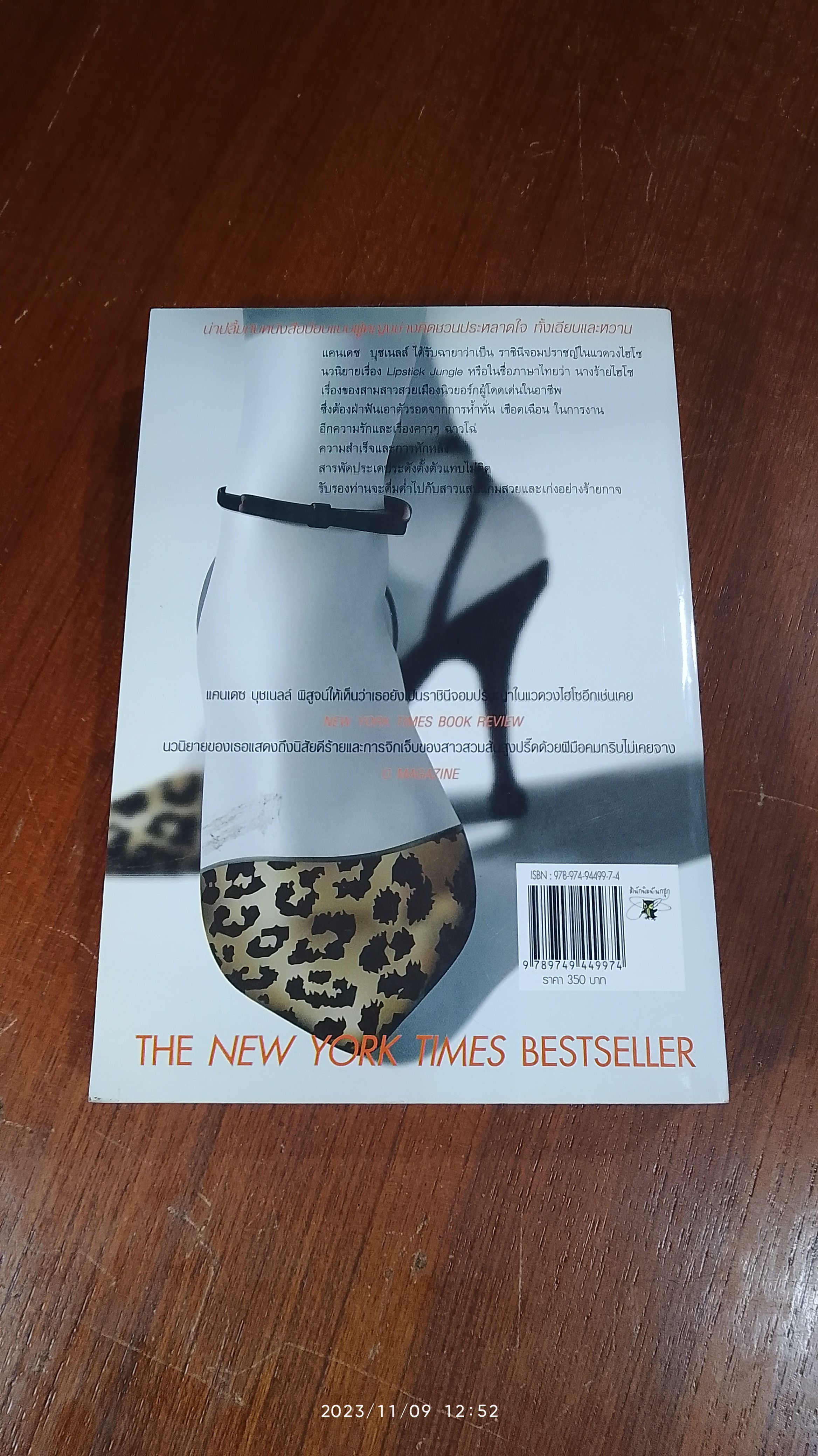 นางร้ายไฮโซ / แคนเดช บุชเนลล์