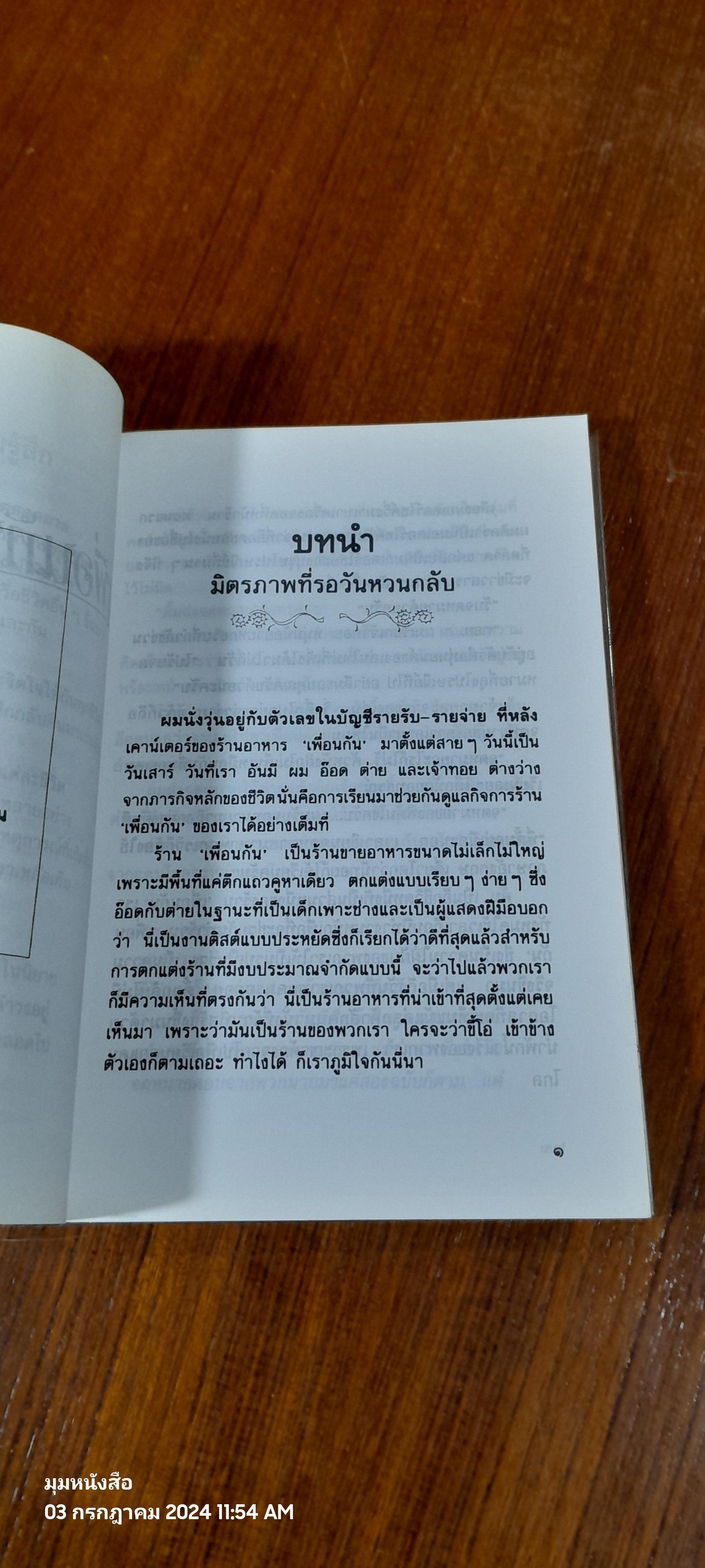 เพื่อนกันตลอดกัน / เฉกชนม์