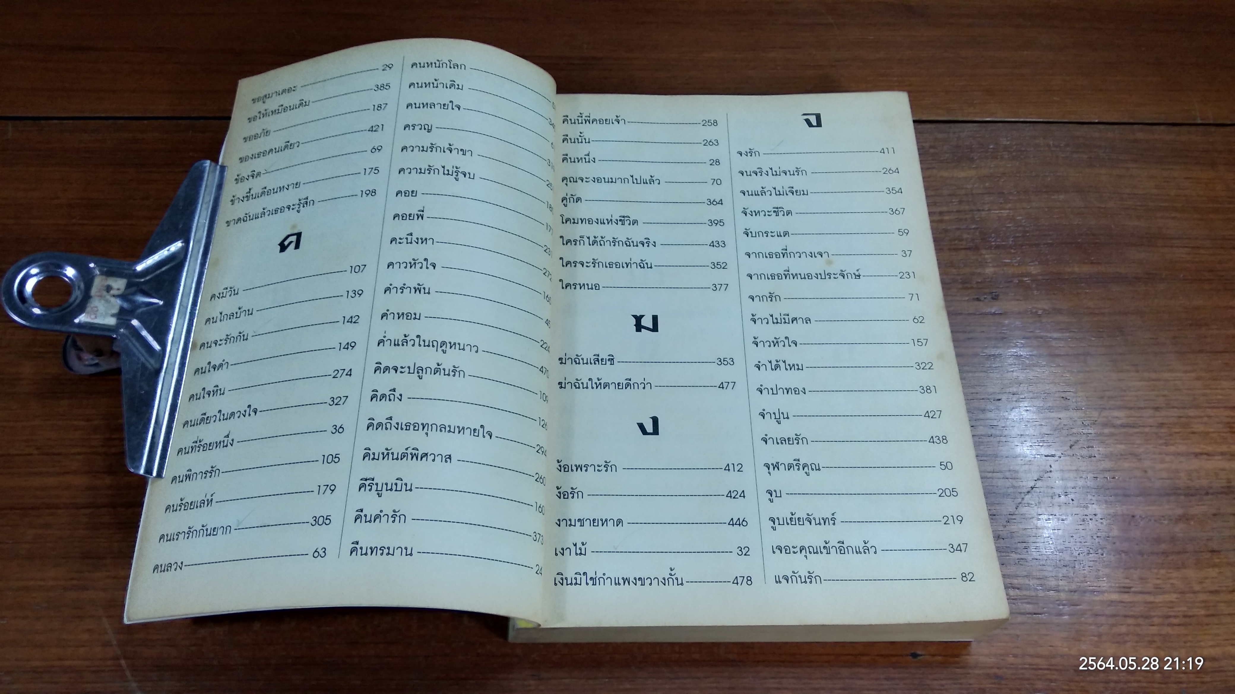 เพลงรักในอดีต ฉบับที่ 1