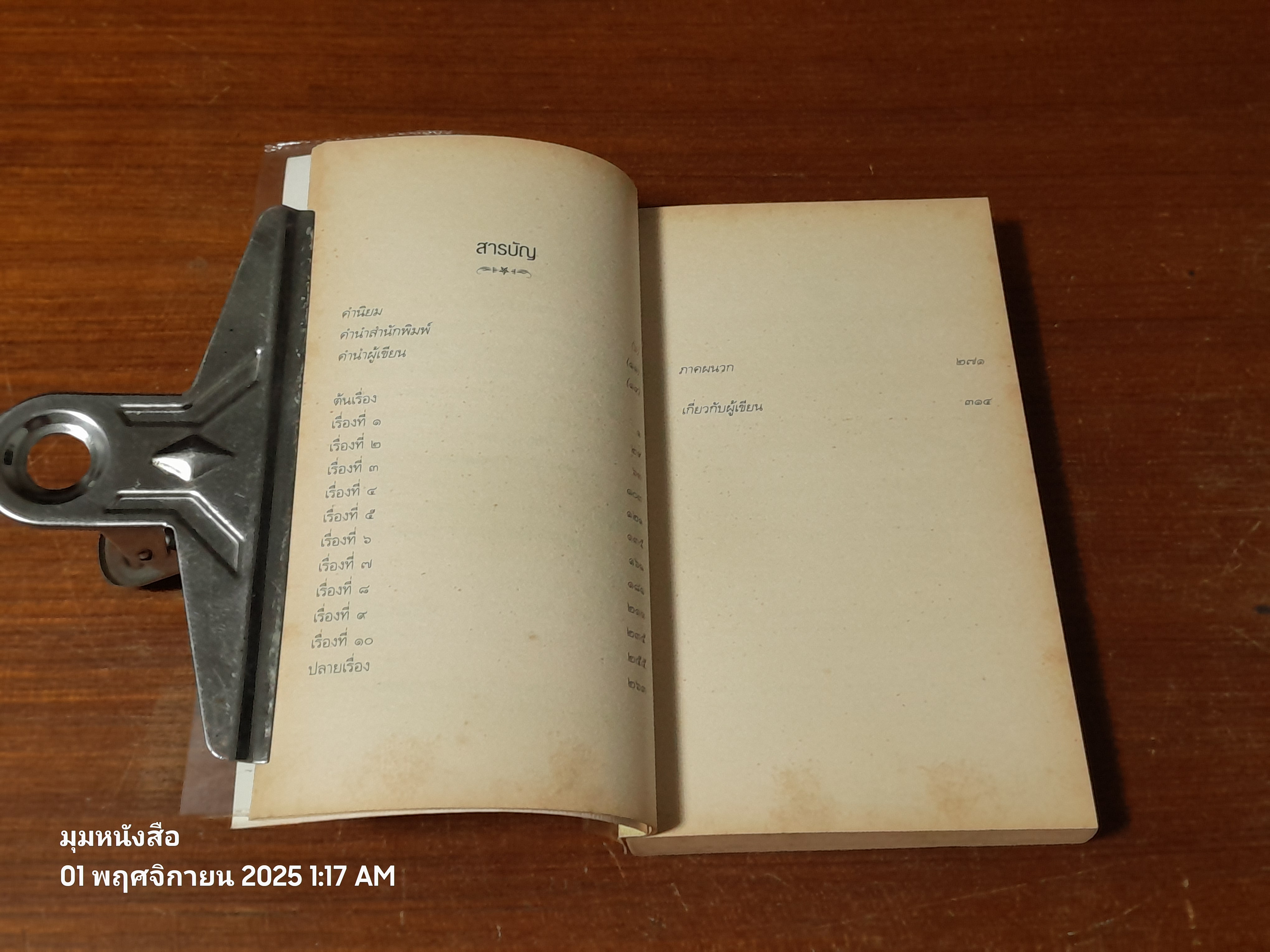 นิทานเวตาล พระนิพนธ์ กรมหมื่นพิทยาลงกรณ