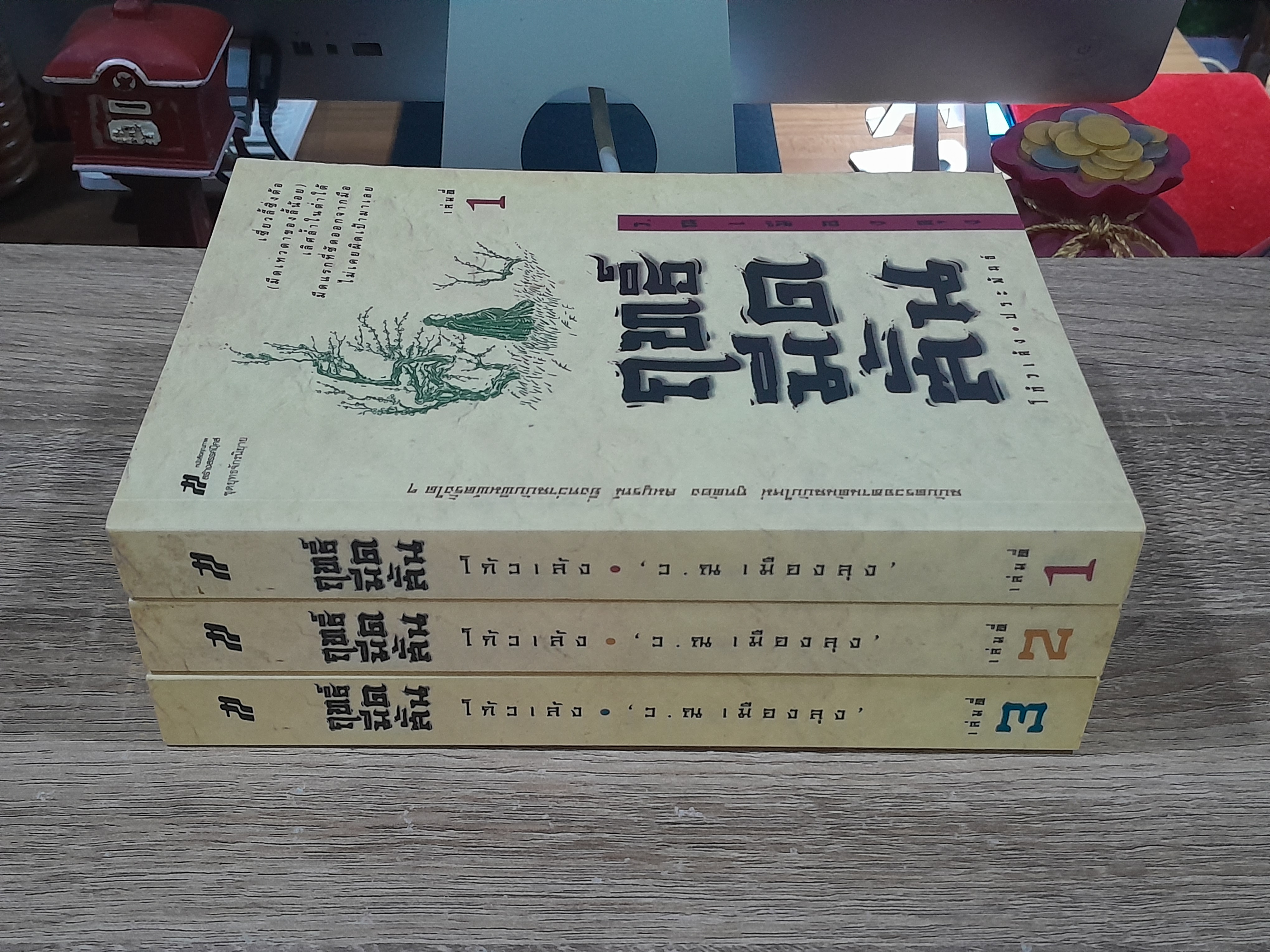 ฤทธิ์มีดสั้น (3เล่มจบ) / โก้วเล้ง