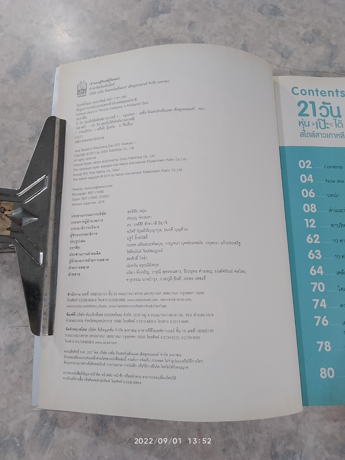 21 วัน หุ่น>เป๊ะ<ได้ สไตล์สาวเกาหลี ไหล่และแขน หน้าอกและหลัง / Jung Da-Yeon