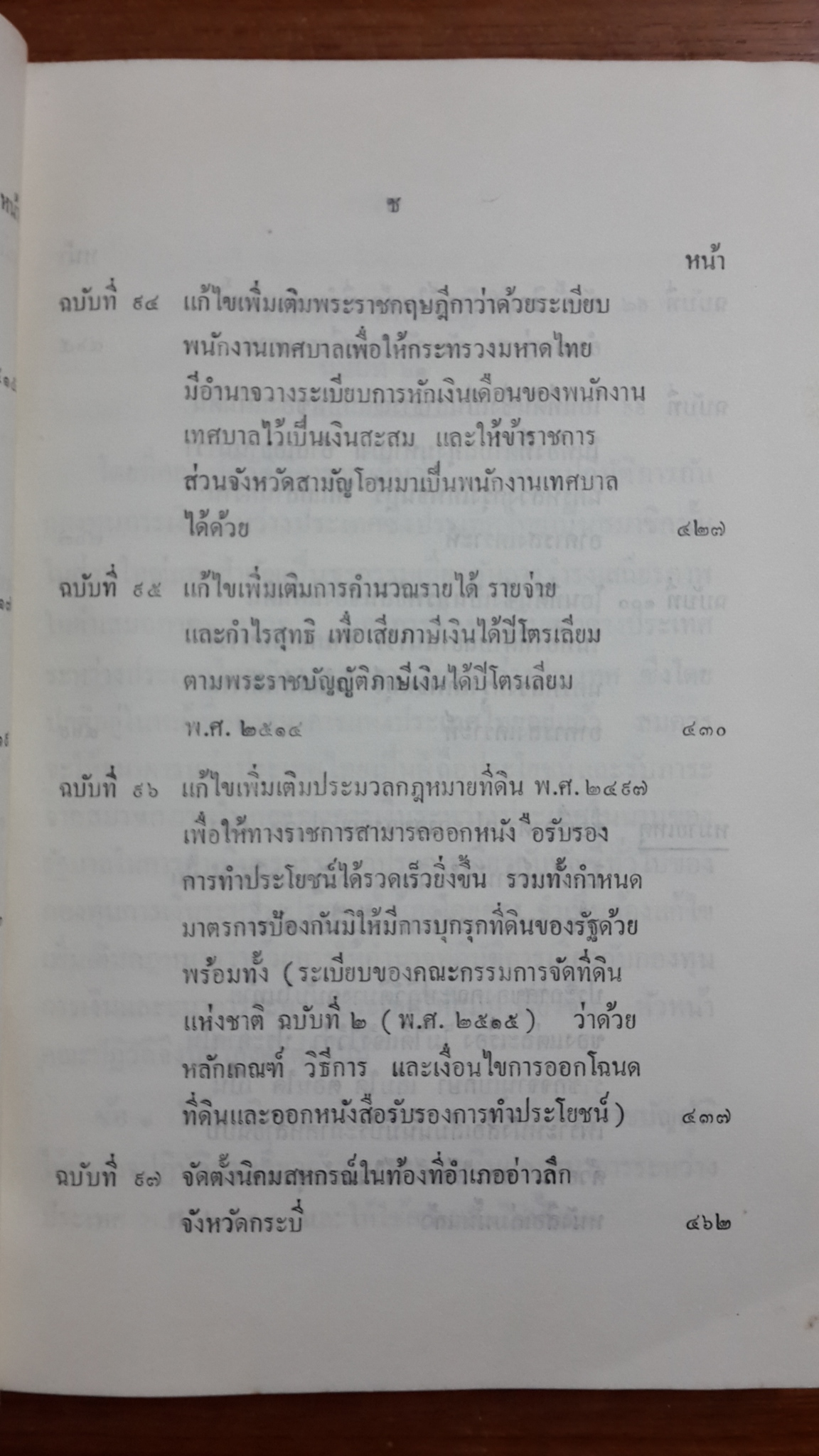 ประกาศของคณะปฏิวัติ ฉบับที่ ๖๑ ถึง ฉบับที่ ๑๐๐ / สำนักทำเนียบนายกรัฐมนครี