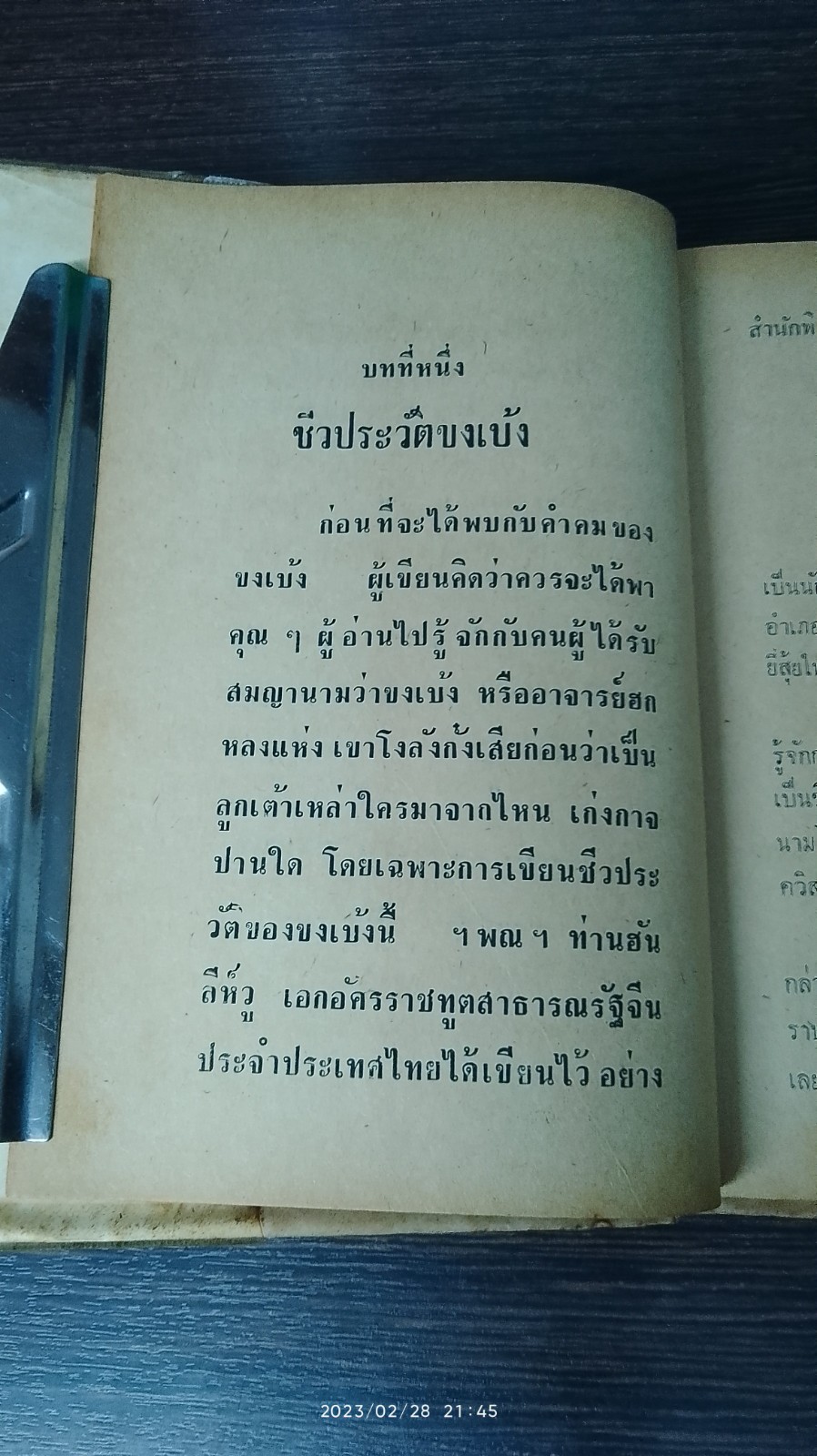คำคมของขงเบ้ง / ม.ร.ว. ชนม์สวัสดิ์ ชมพูนุท
