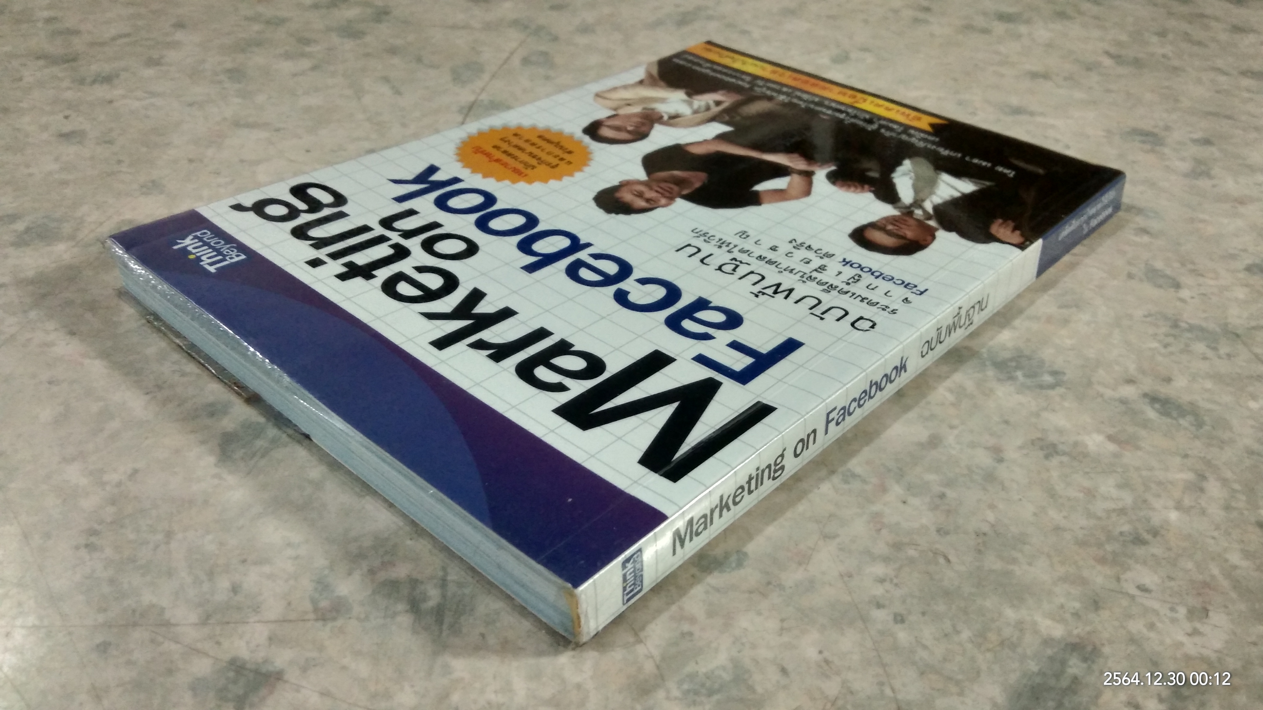 Marketing on Facebook ฉบับพื้นฐาน