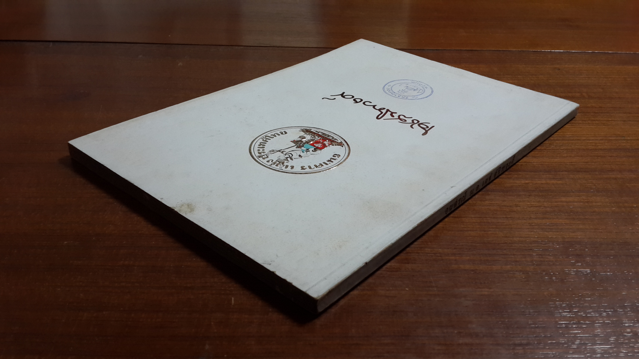 อนุสรณ์ในงานพระราชทานเพลิงศพ หม่อมหลวง เดช สนิทวงศ์