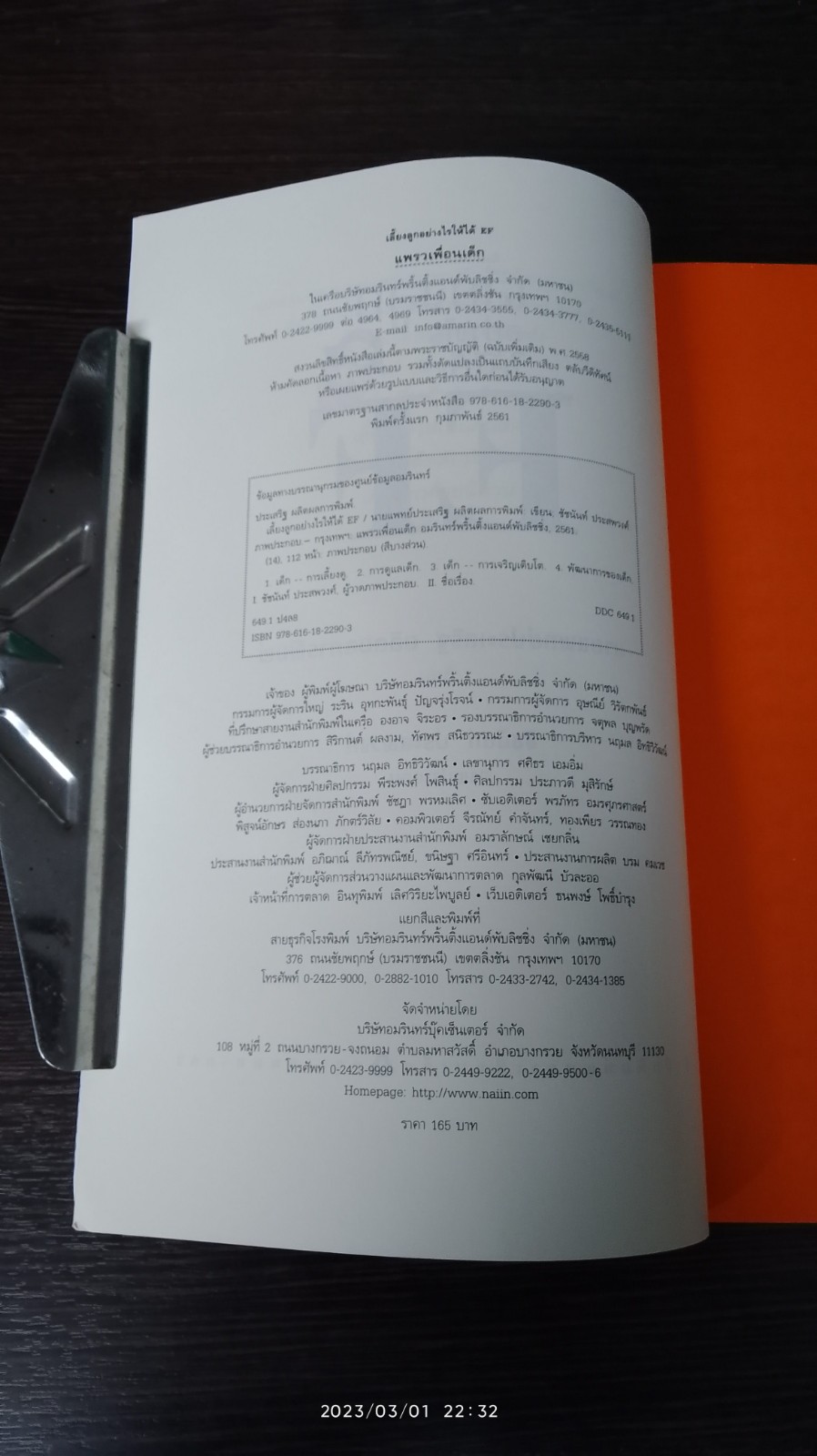 เลี้ยงลูกอย่างไรให้ได้ EF / นพ.ประเาริฐ ผลิตผลการพิมพ์