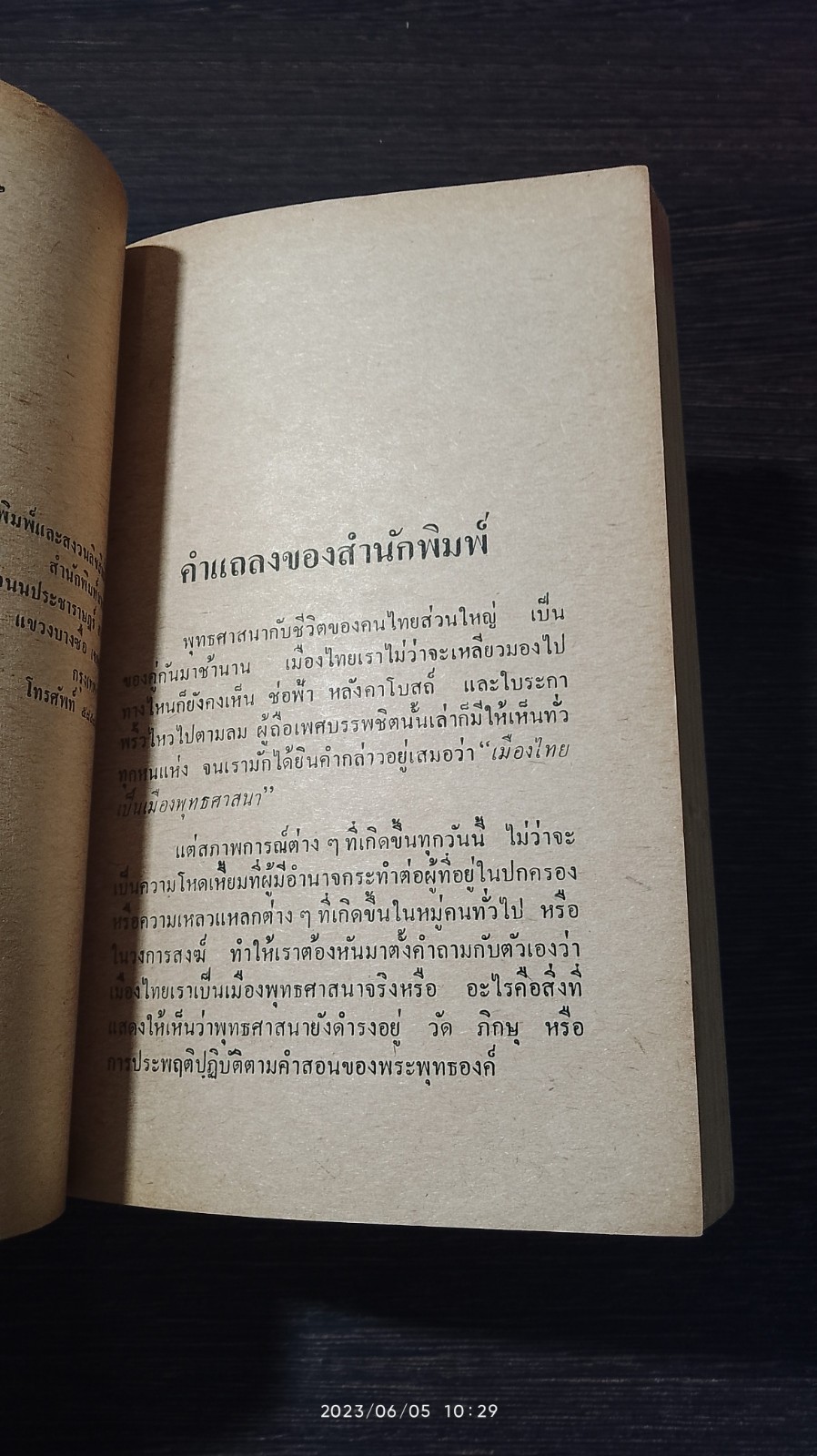 มะริกันหงุดหงิด / สุทธิชัย หยุ่น