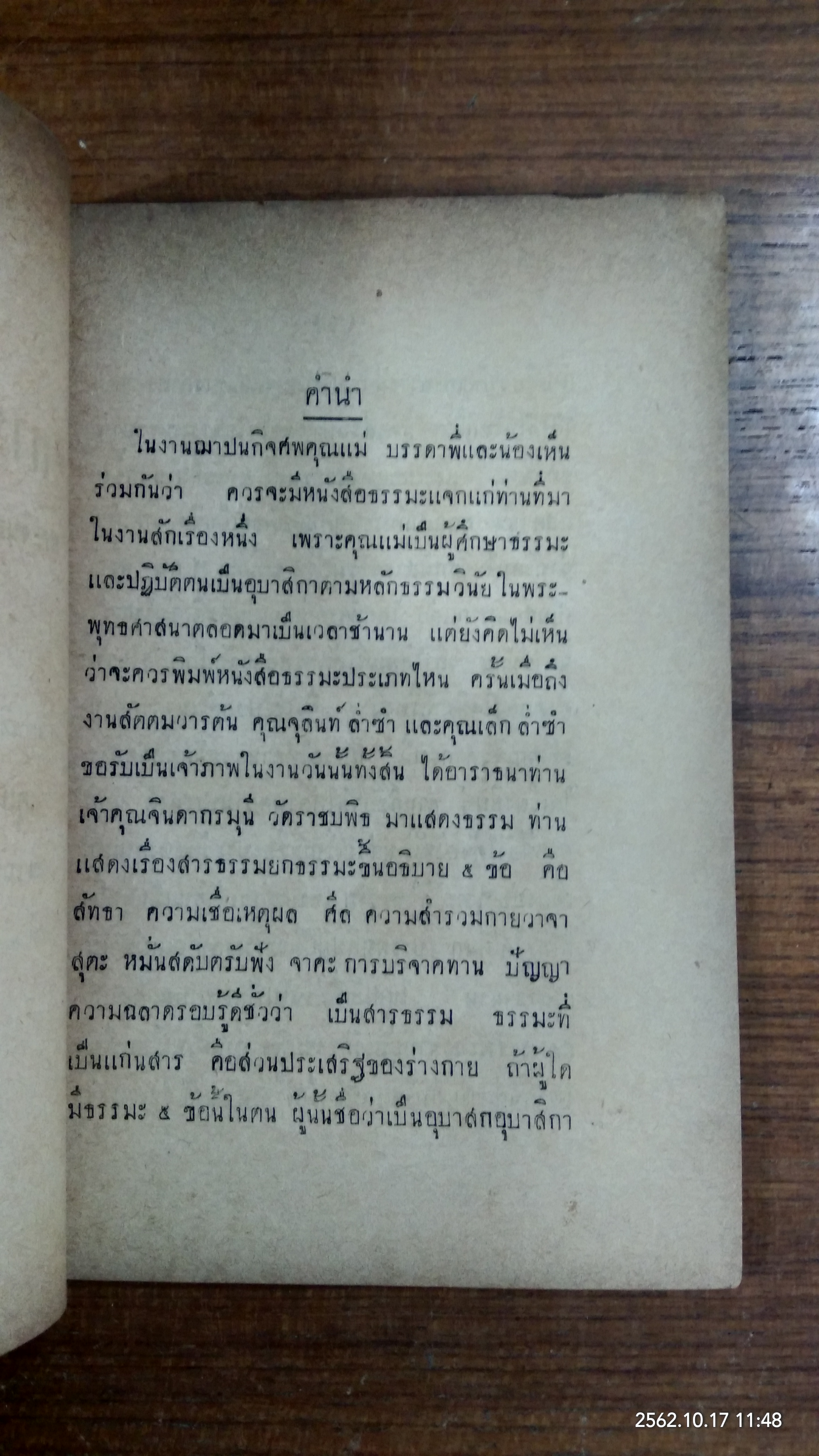 อนุสรณ์ในงานฌาปนกิจศพ คุณแม่ริ้ว ลิมปพัทธ์