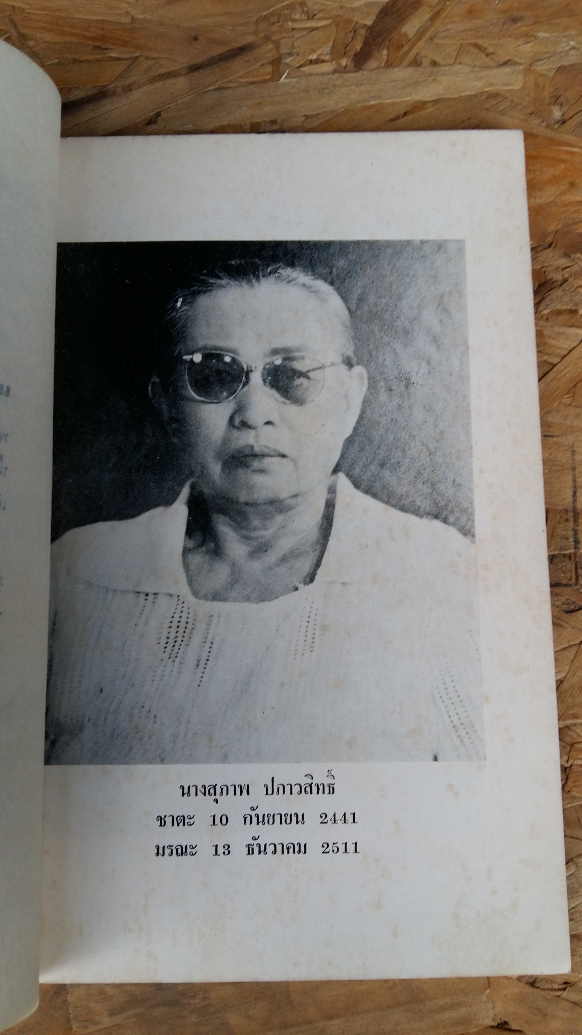 กวนอิม เสฐียรโกเศศ อนุสรณ์เนื่องในงานประชุมเพลิงศพ นาง สุภาพ ปภาวสิทธิ์