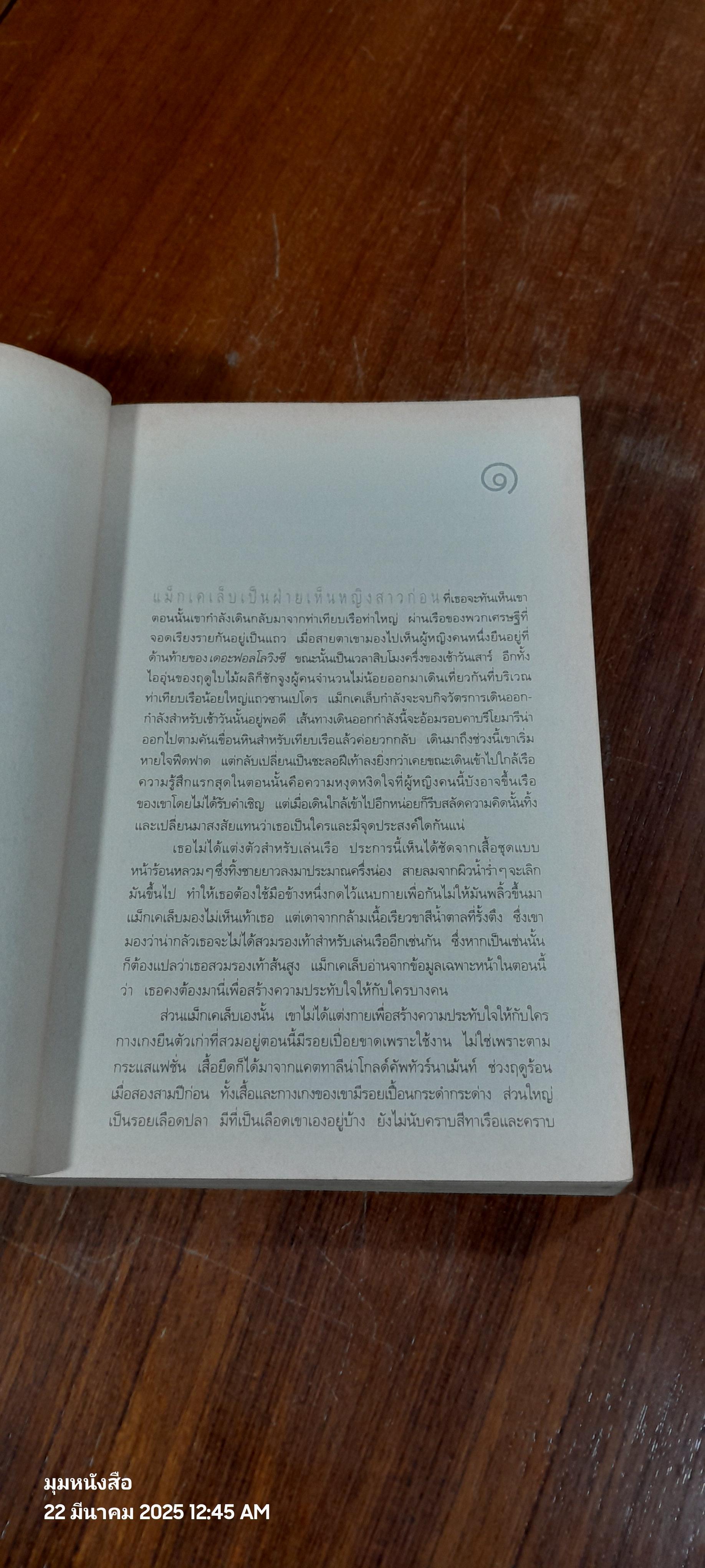 ภารกิจเลือด / ไมเคิล คอนเนลลี่
