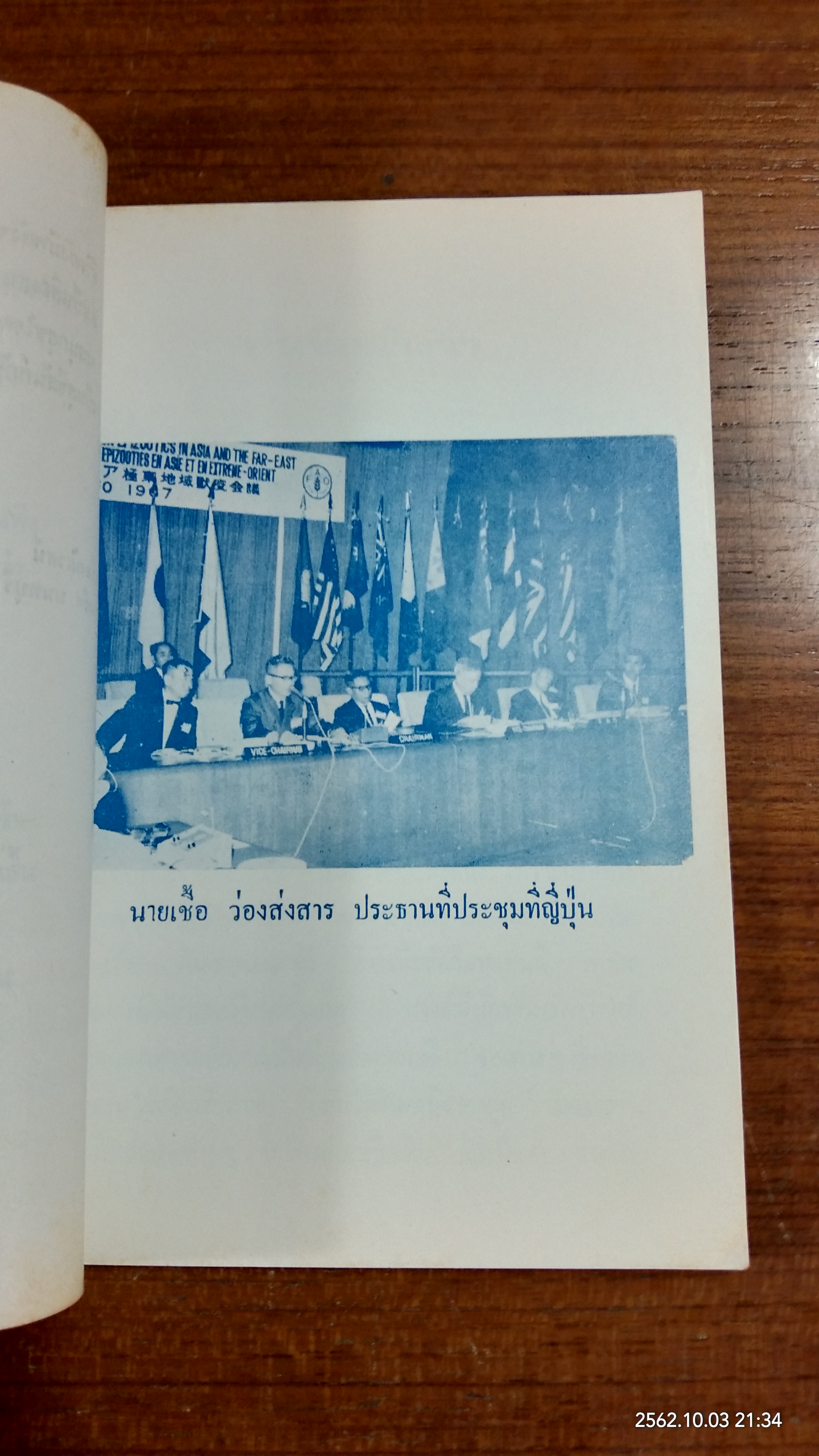 บันทึกค้างจำ ตอน 2 / เชื้อ ว่องส่งสาร