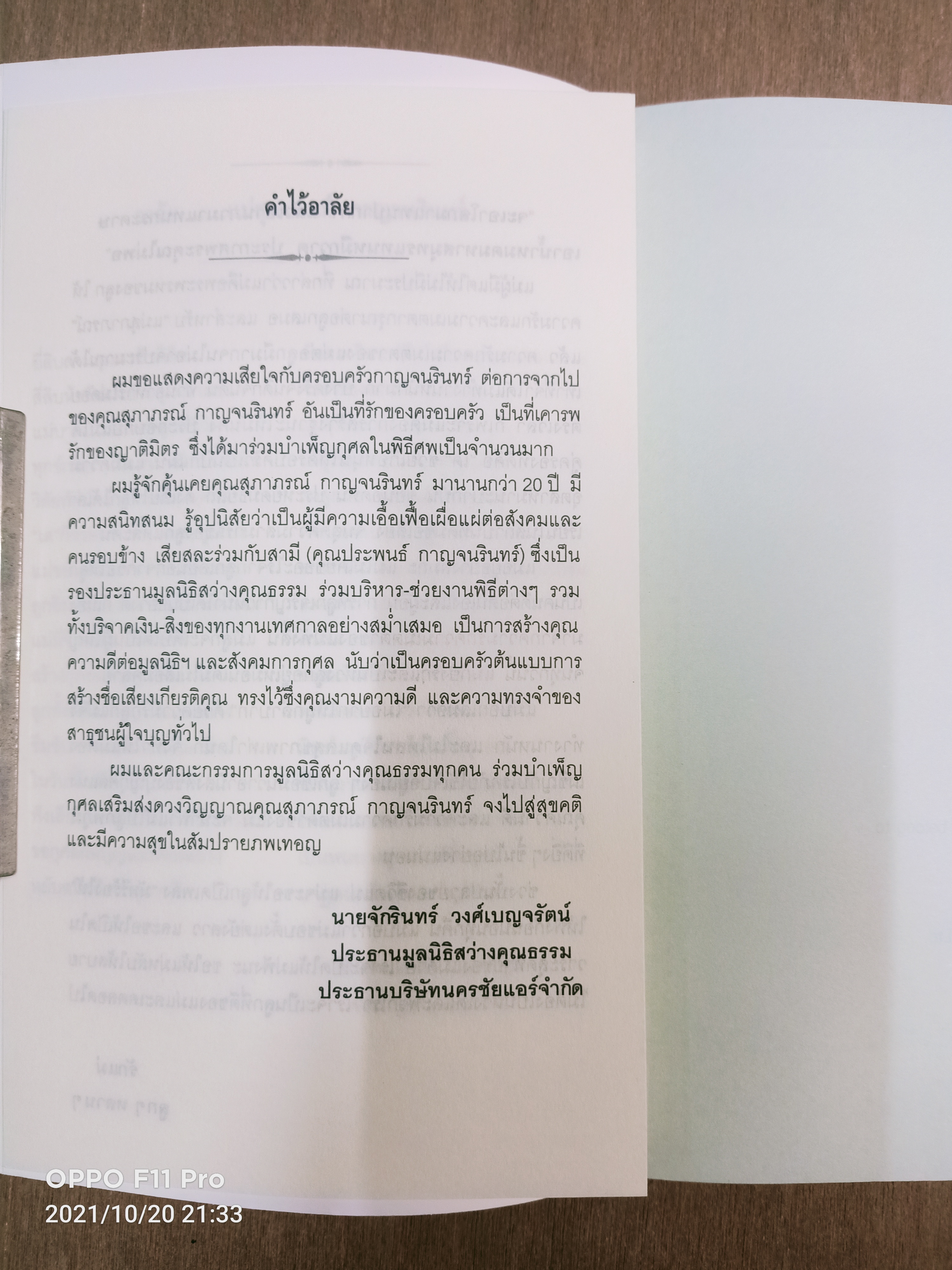 Food Rules กินเพื่อสุข สูตรดับทุกข์นักกิน / Michael Pollan เขียน คณิตสรณ์ สัมฤทธิ์เดชขจร แปล