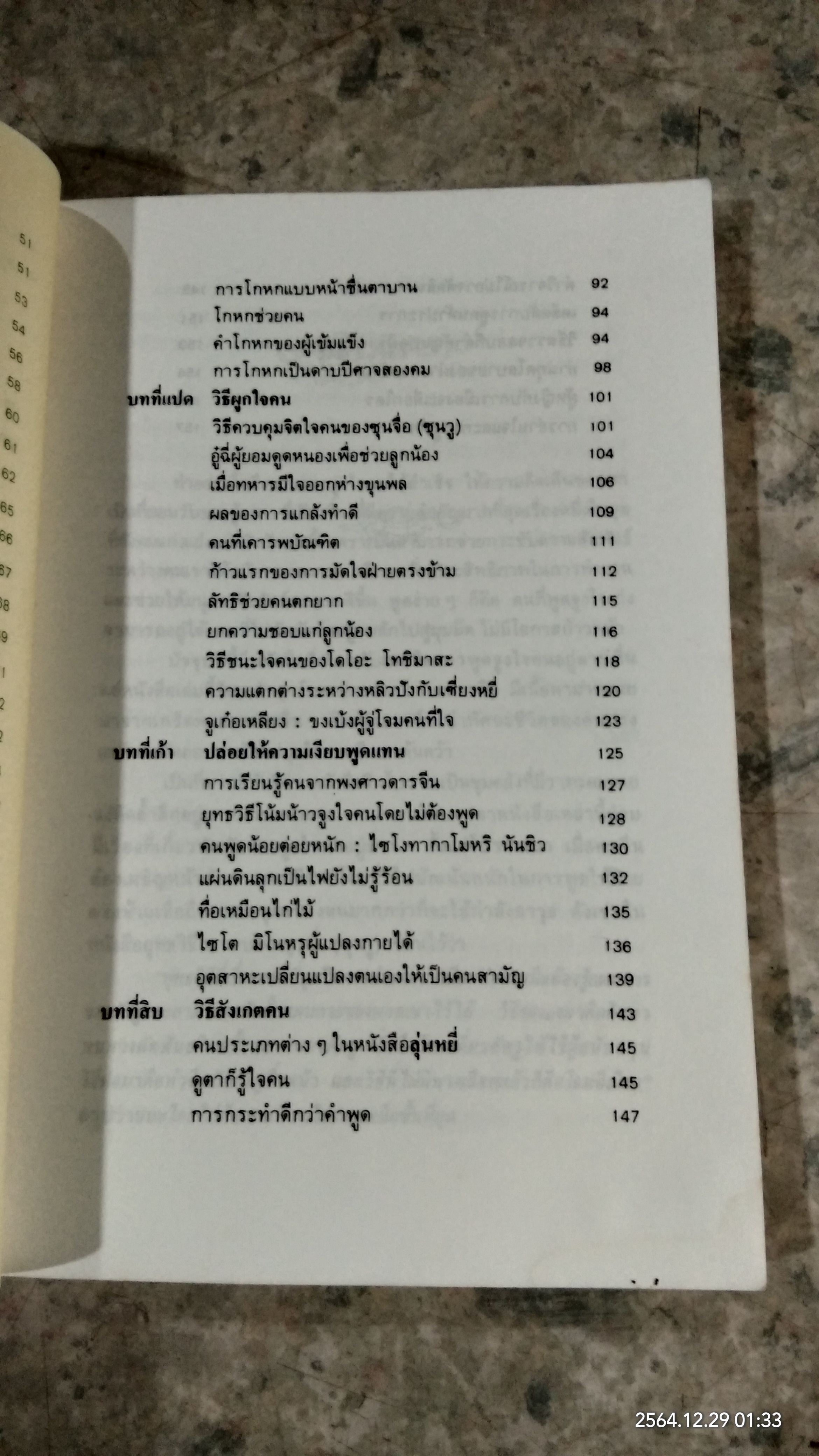 วาทะชนะใจ / โมริยะ ฮิโรชิ